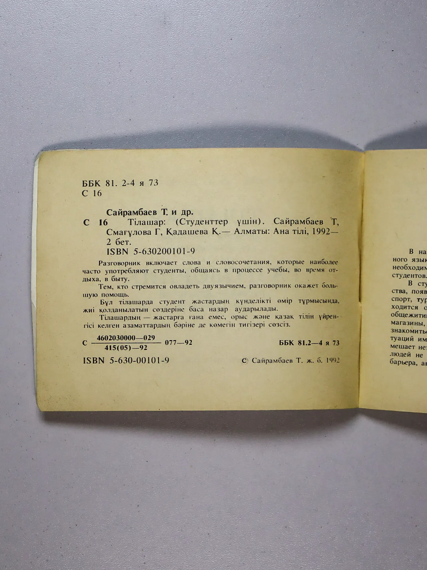Сайрамбаев Талгат, Смагулова Гульдерхан, Кадашева Карлыгаш. Тілашар. Орысша–қазақша. Русско-казахский разговорник для ст