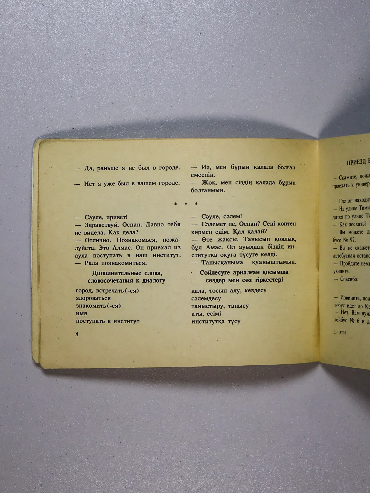 Сайрамбаев Талгат, Смагулова Гульдерхан, Кадашева Карлыгаш. Тілашар. Орысша–қазақша. Русско-казахский разговорник для ст