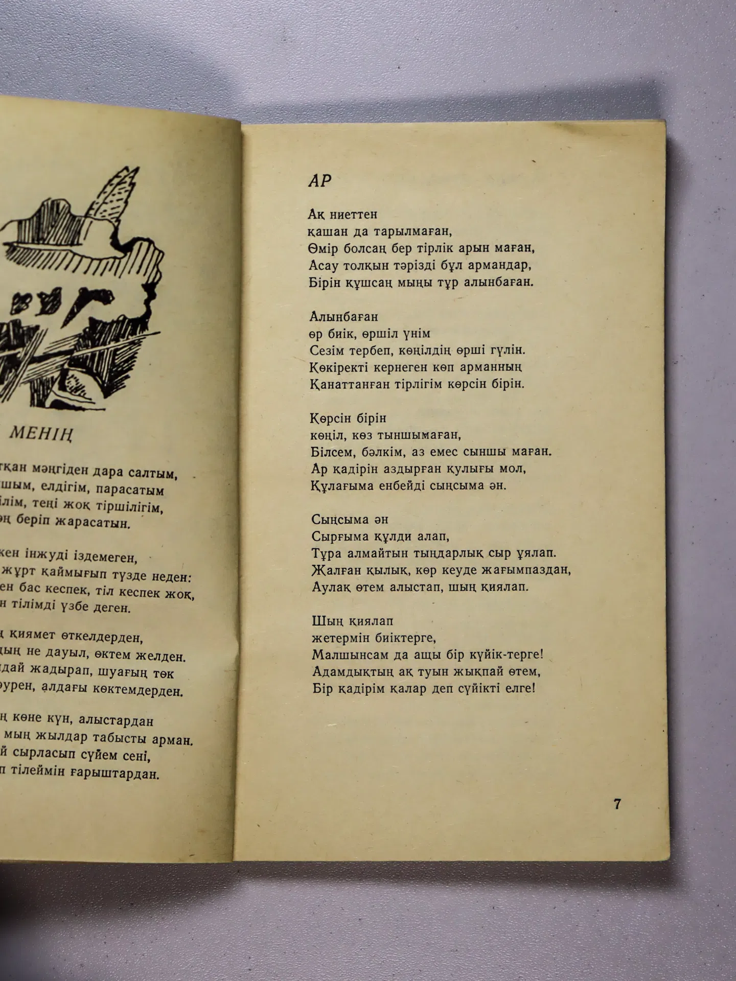 Баязитов Жолбарыс. Бақытымның бұлағы