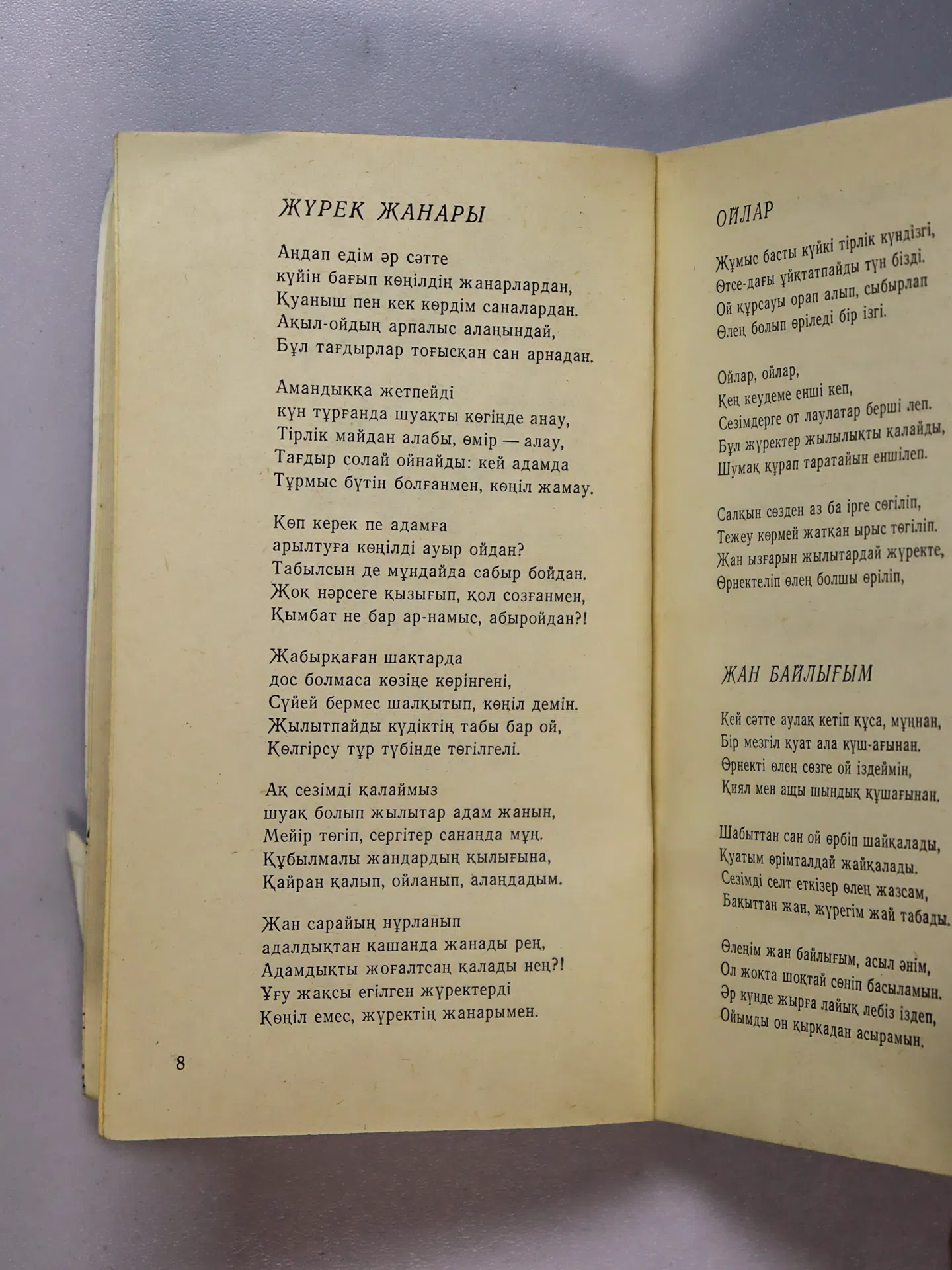 Баязитов Жолбарыс. Бақытымның бұлағы