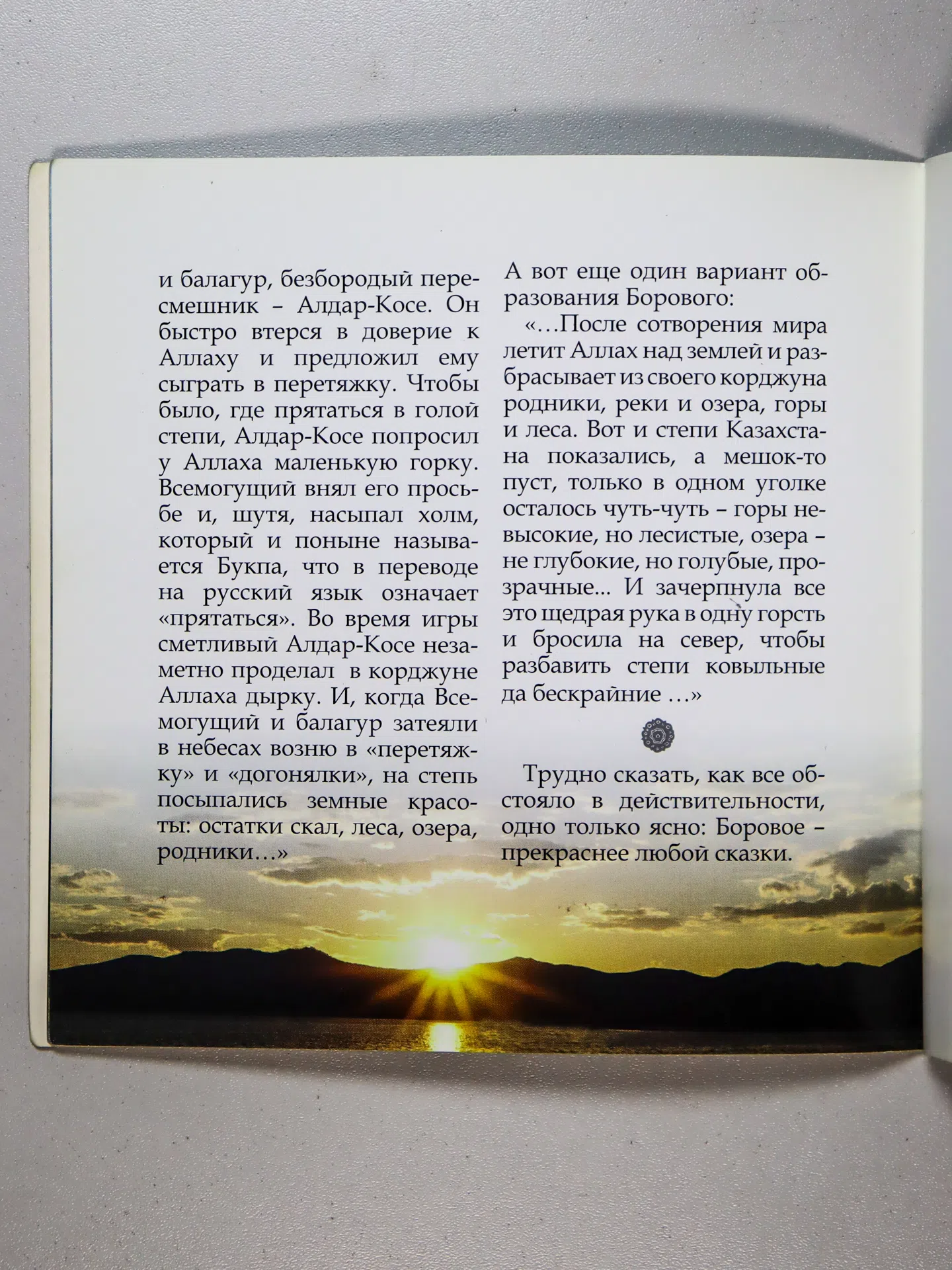 Гусева Людмила Анатольевна. Легенды урочища Бурабай
