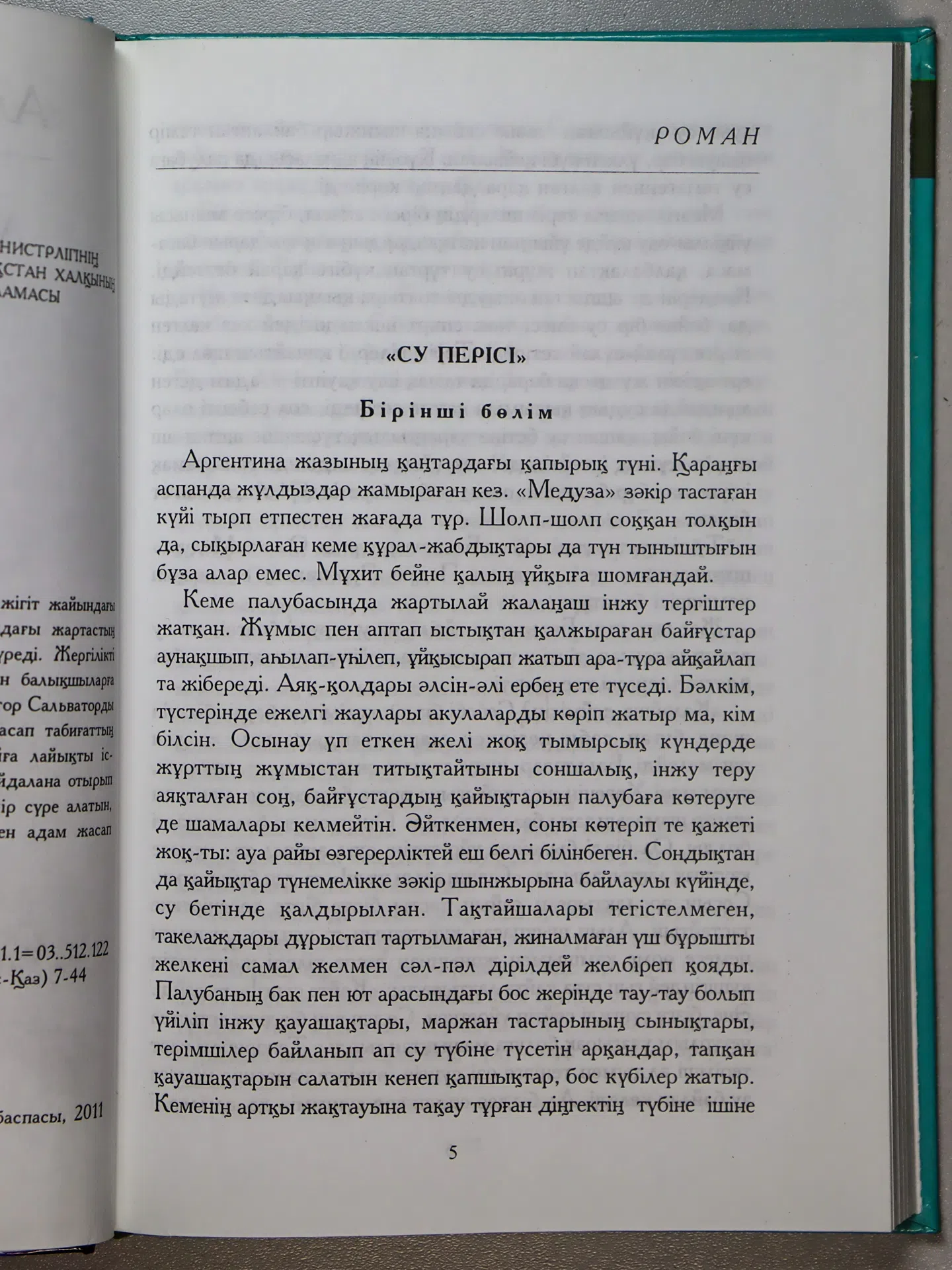 Беляев Александр. Адам-балық