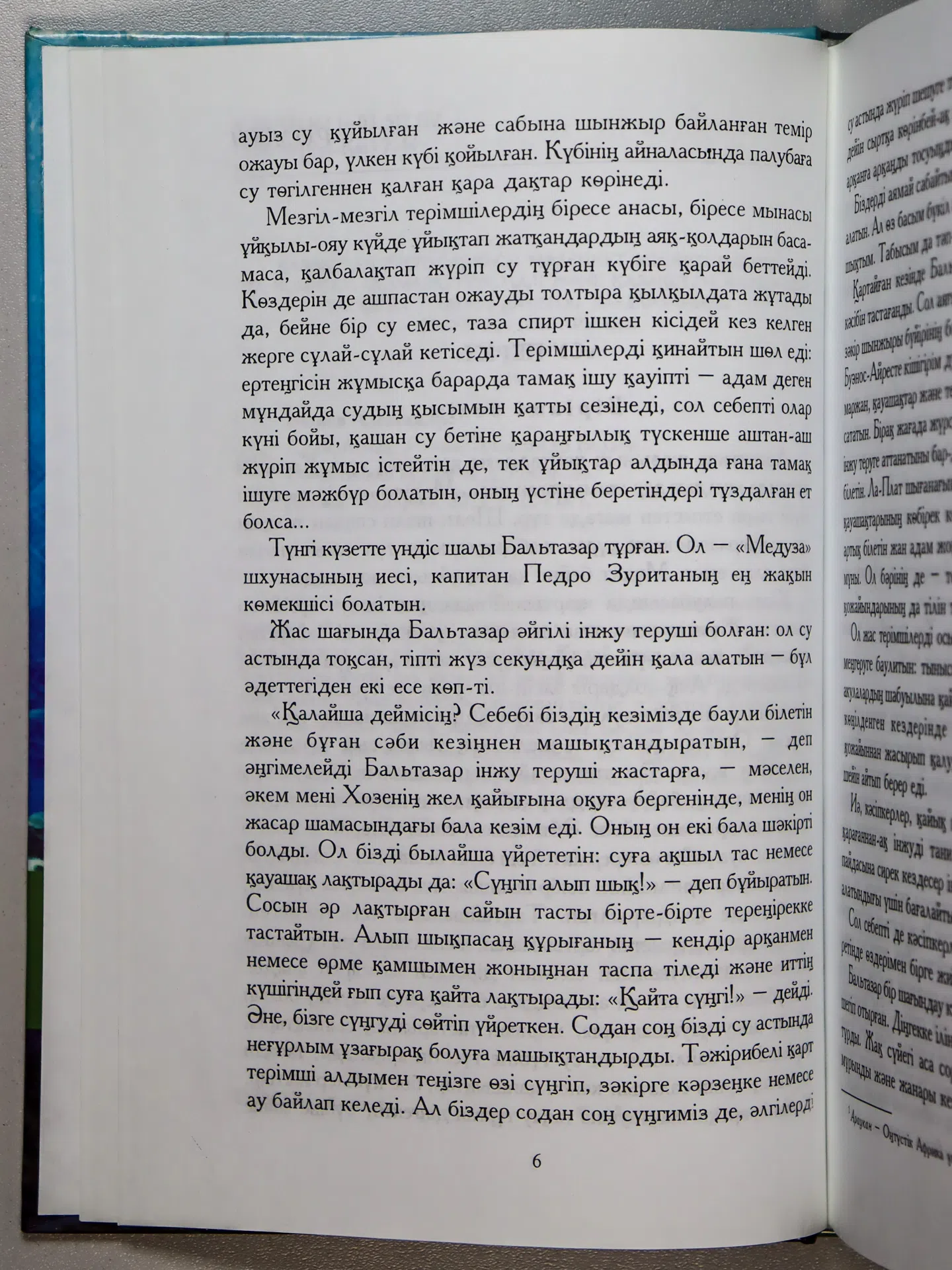 Беляев Александр. Адам-балық