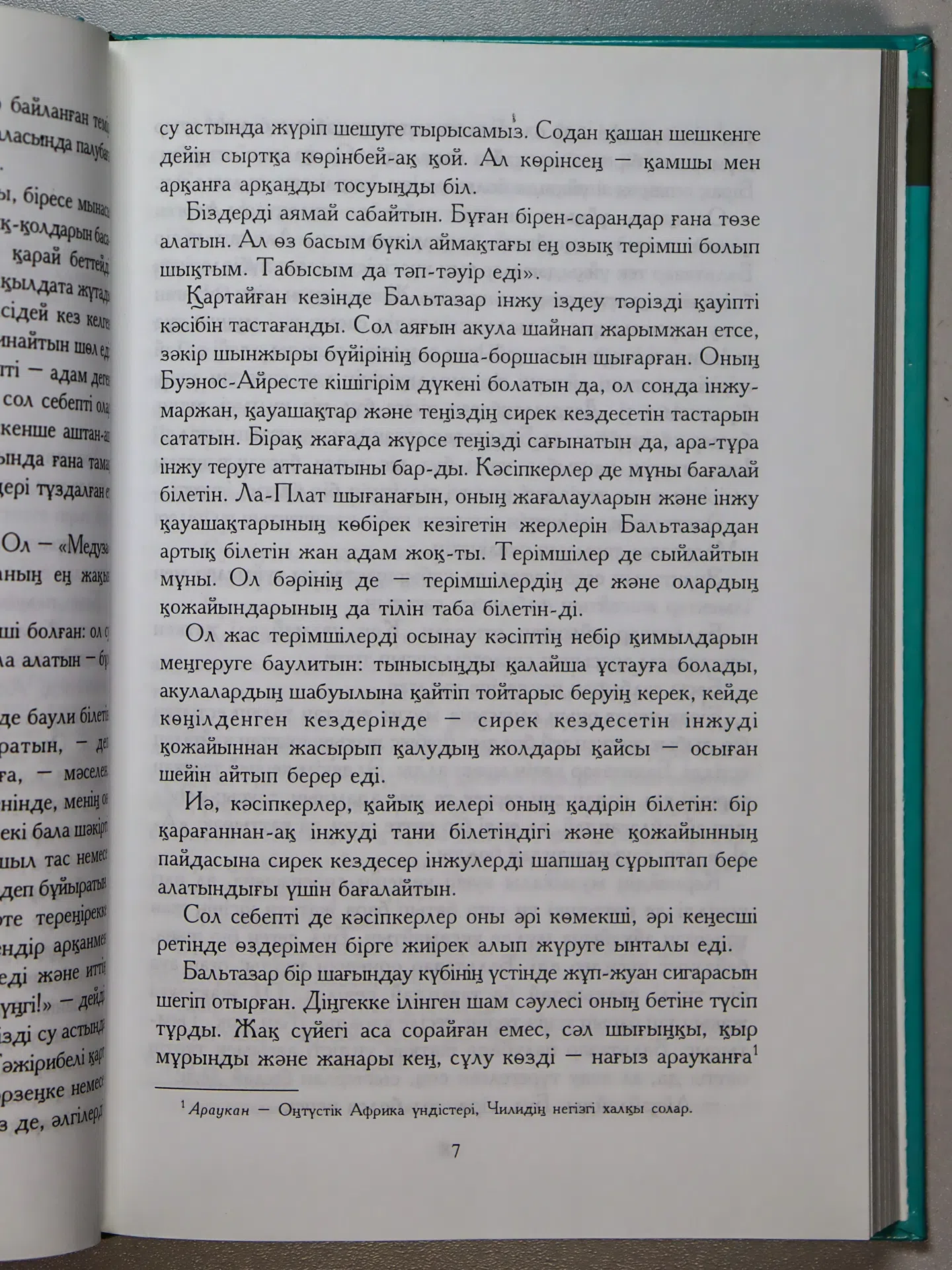 Беляев Александр. Адам-балық