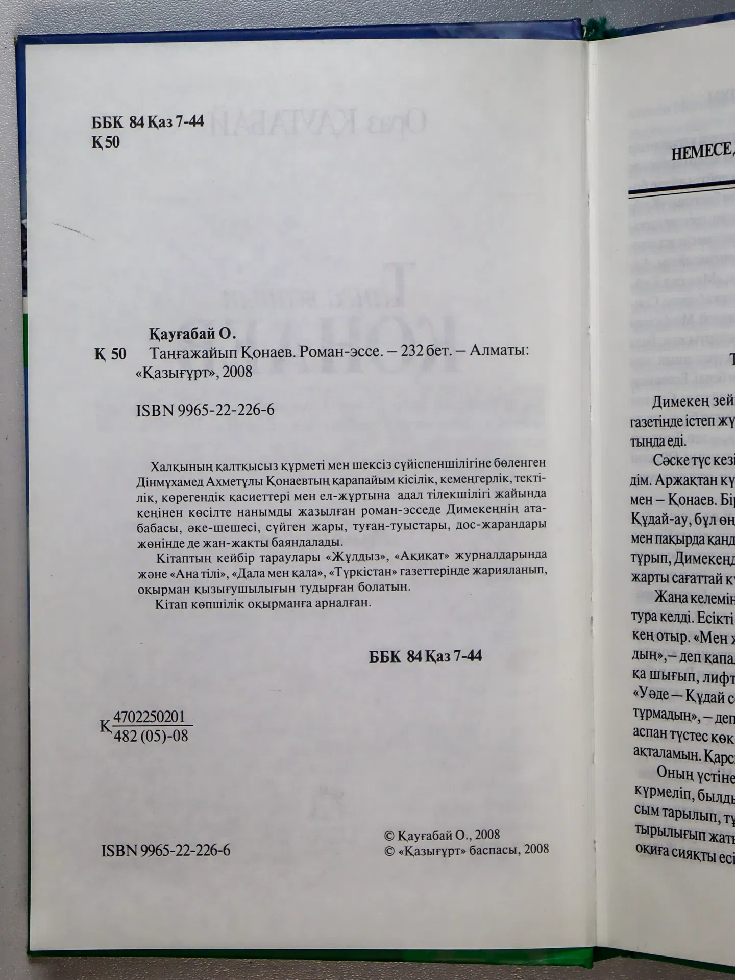 Қауғабай Ораз. Таңғажайып Қонаев
