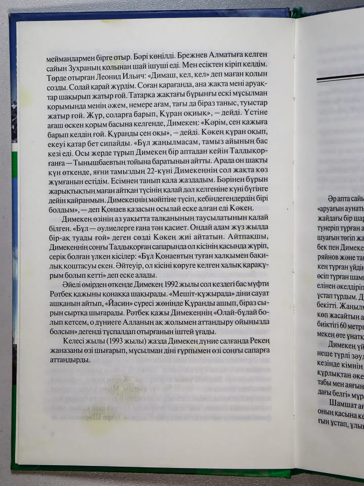 Қауғабай Ораз. Таңғажайып Қонаев