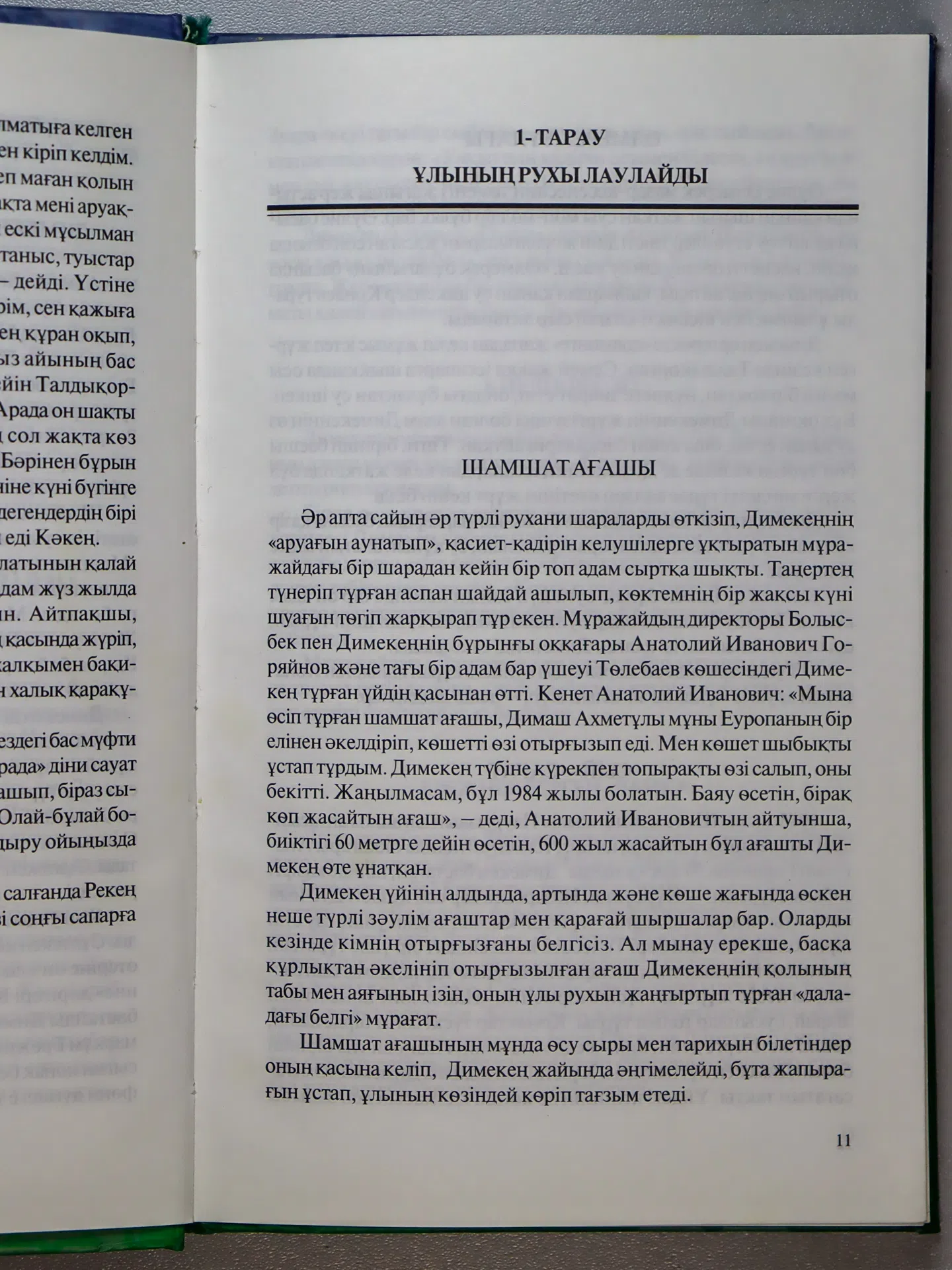 Қауғабай Ораз. Таңғажайып Қонаев