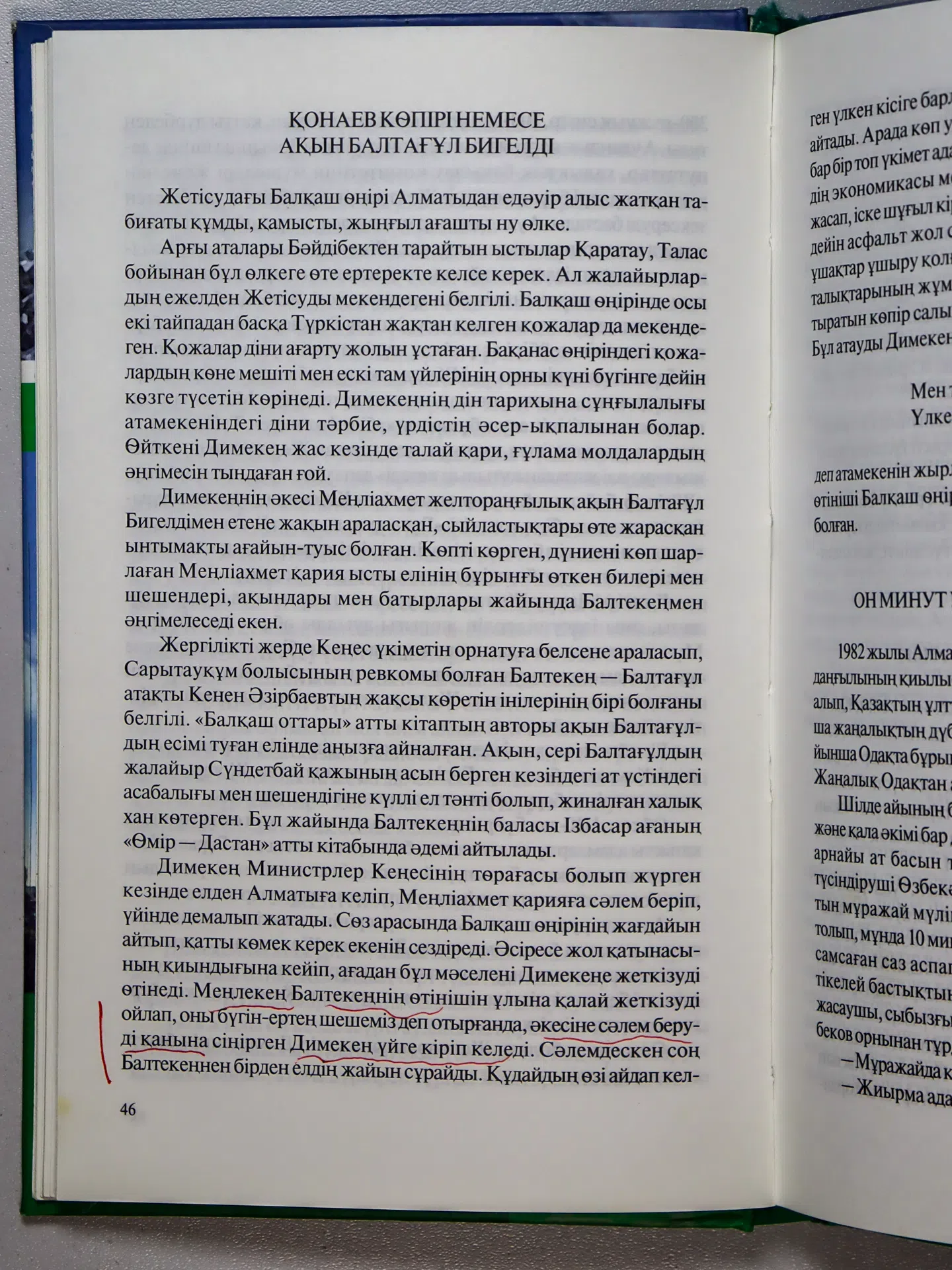 Қауғабай Ораз. Таңғажайып Қонаев