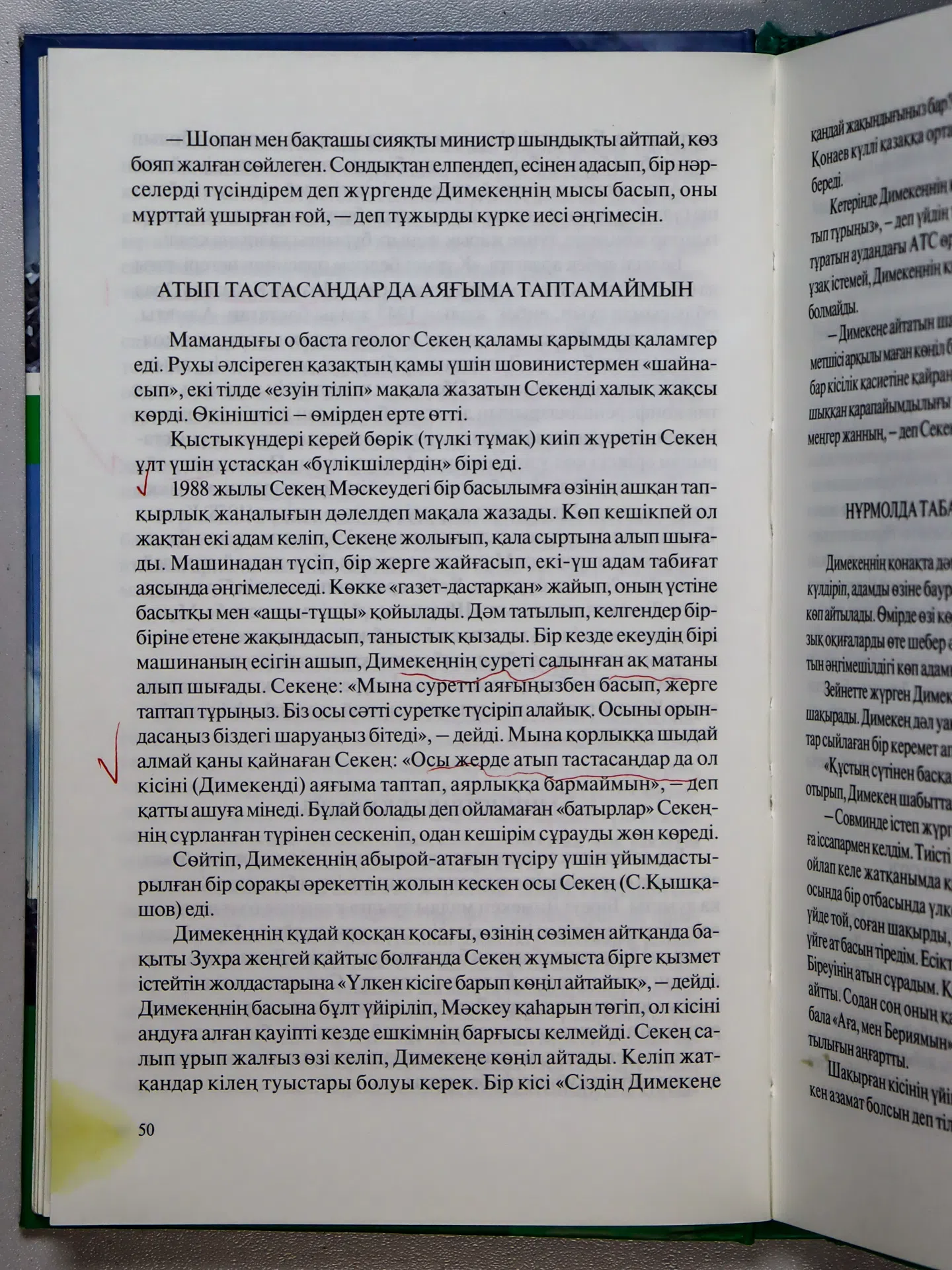 Қауғабай Ораз. Таңғажайып Қонаев