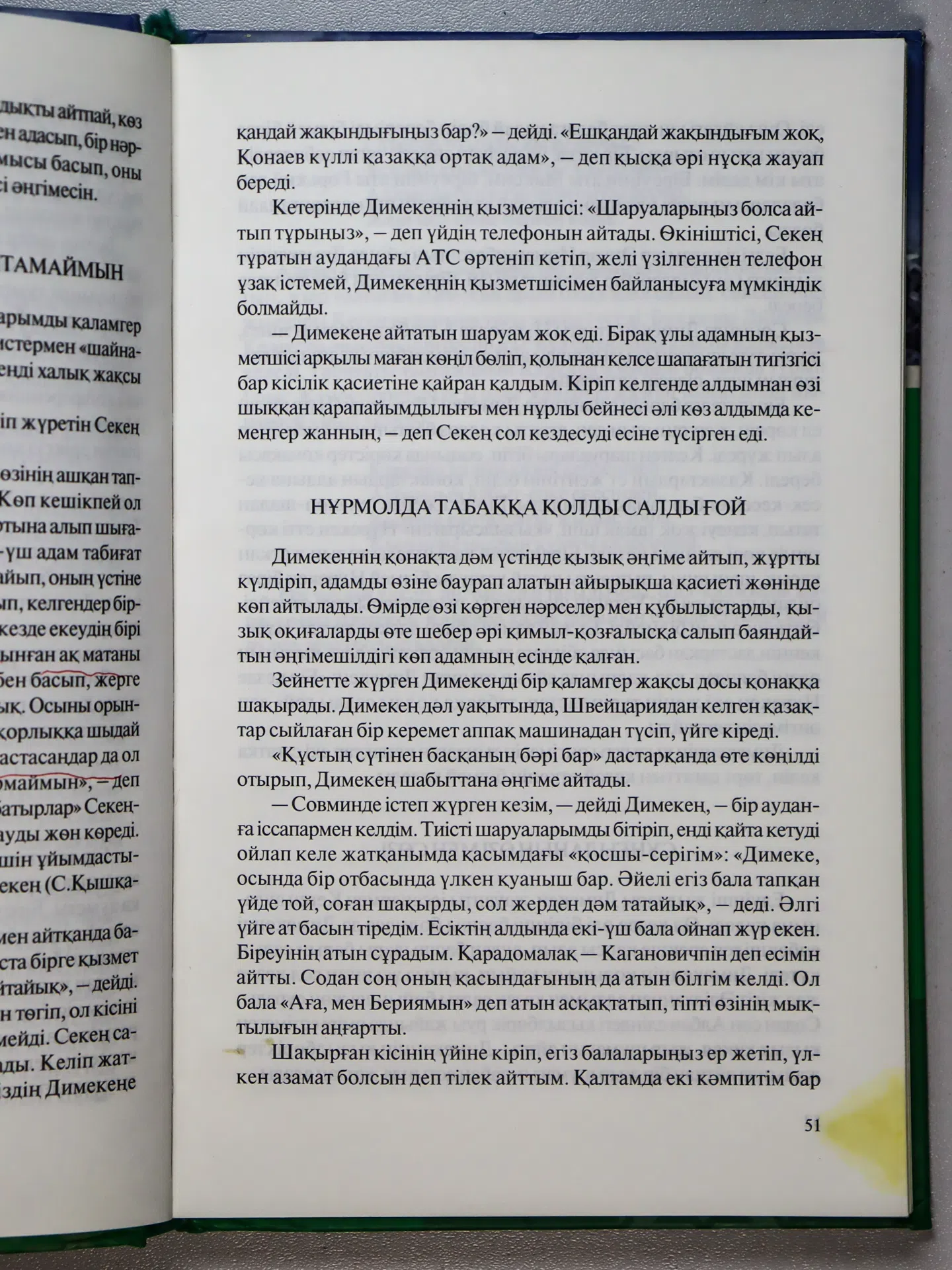 Қауғабай Ораз. Таңғажайып Қонаев