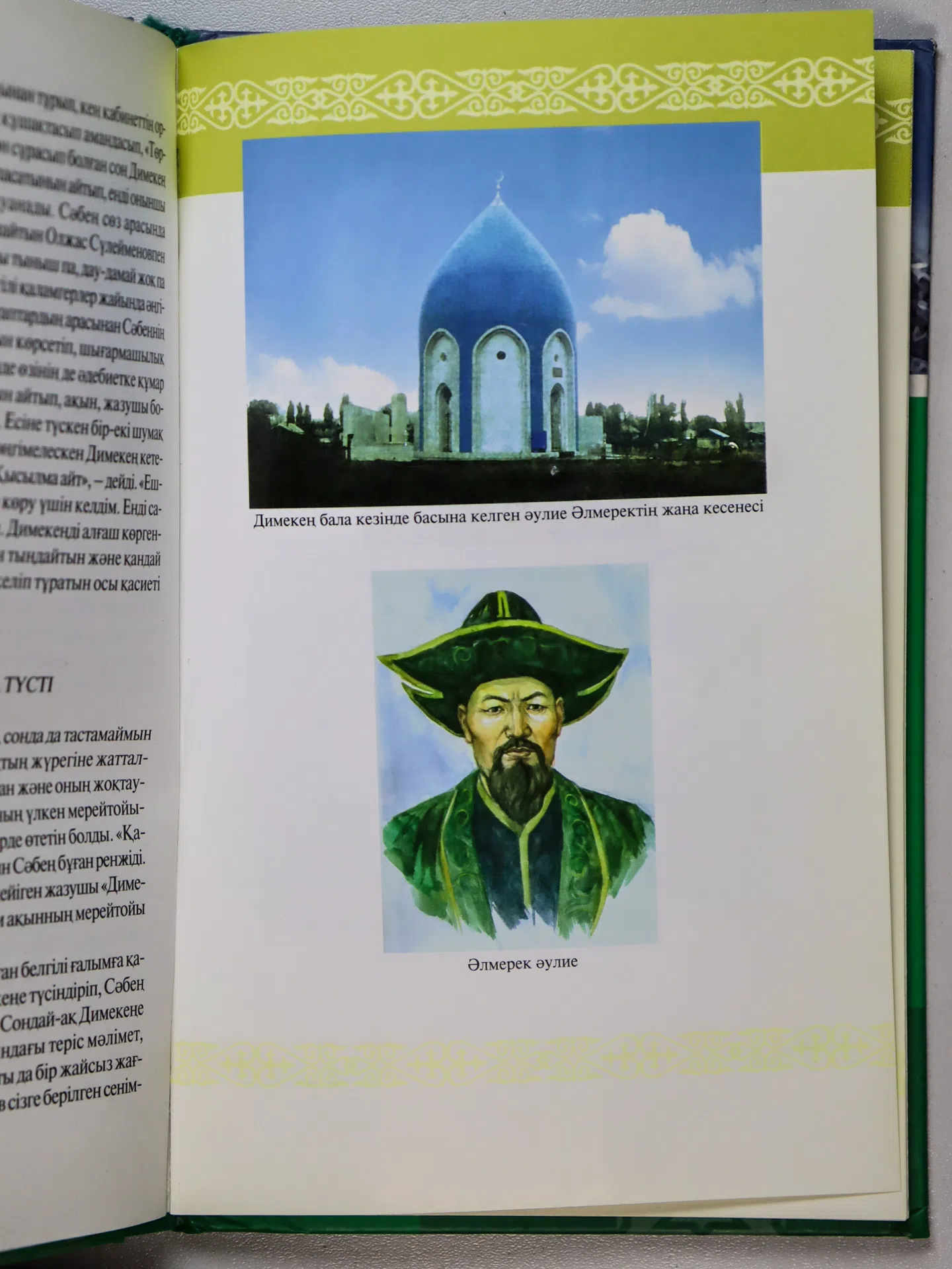 Қауғабай Ораз. Таңғажайып Қонаев