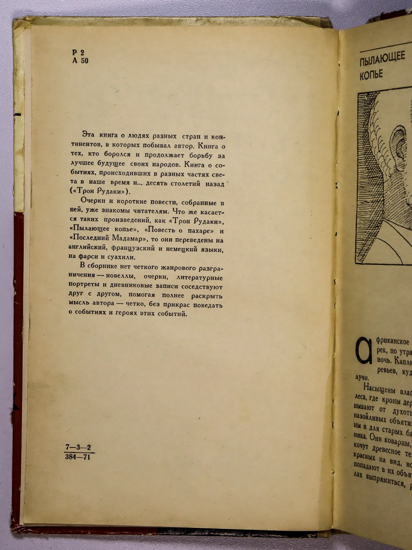 Алимжанов Ануар. Пылающее копье