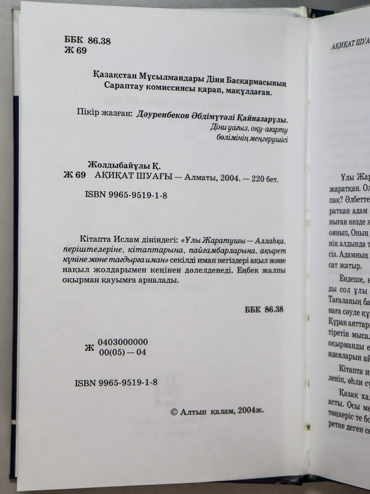Жолдыбайұлы Қайрат. Ақиқат шуағы. Иман негіздері