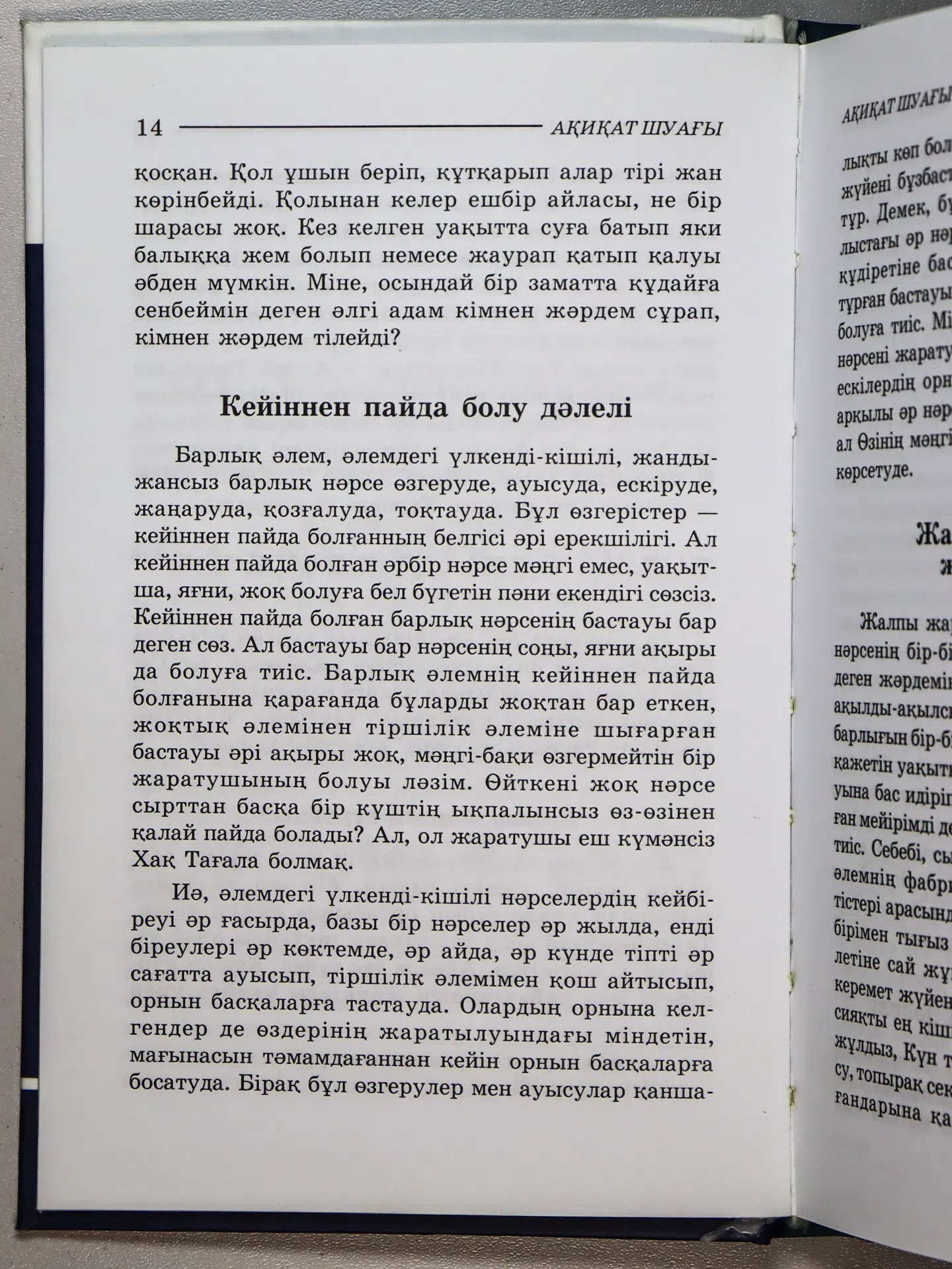 Жолдыбайұлы Қайрат. Ақиқат шуағы. Иман негіздері