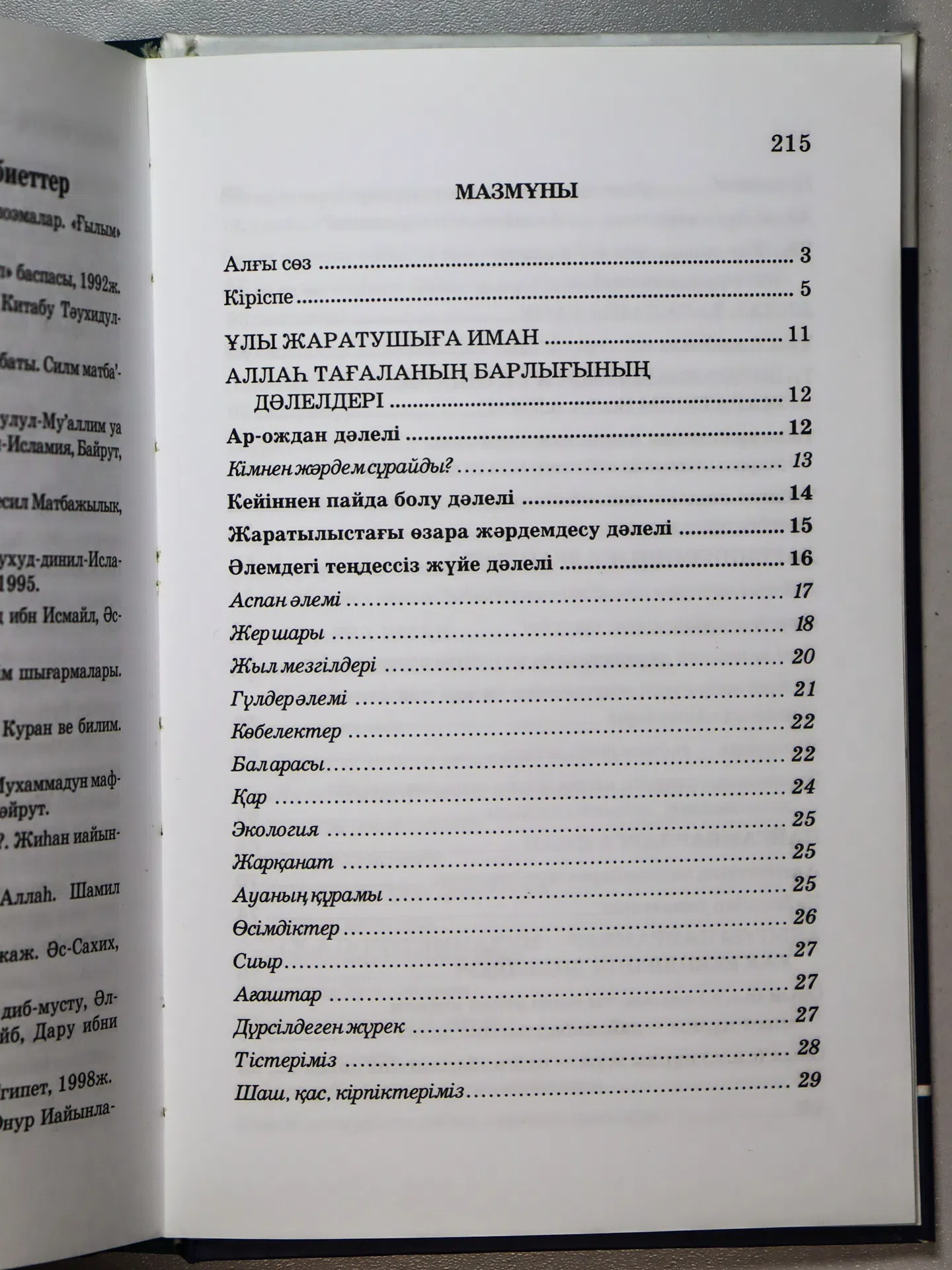 Жолдыбайұлы Қайрат. Ақиқат шуағы. Иман негіздері