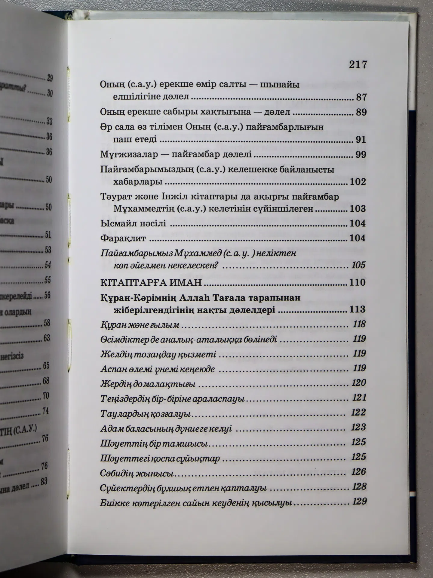 Жолдыбайұлы Қайрат. Ақиқат шуағы. Иман негіздері