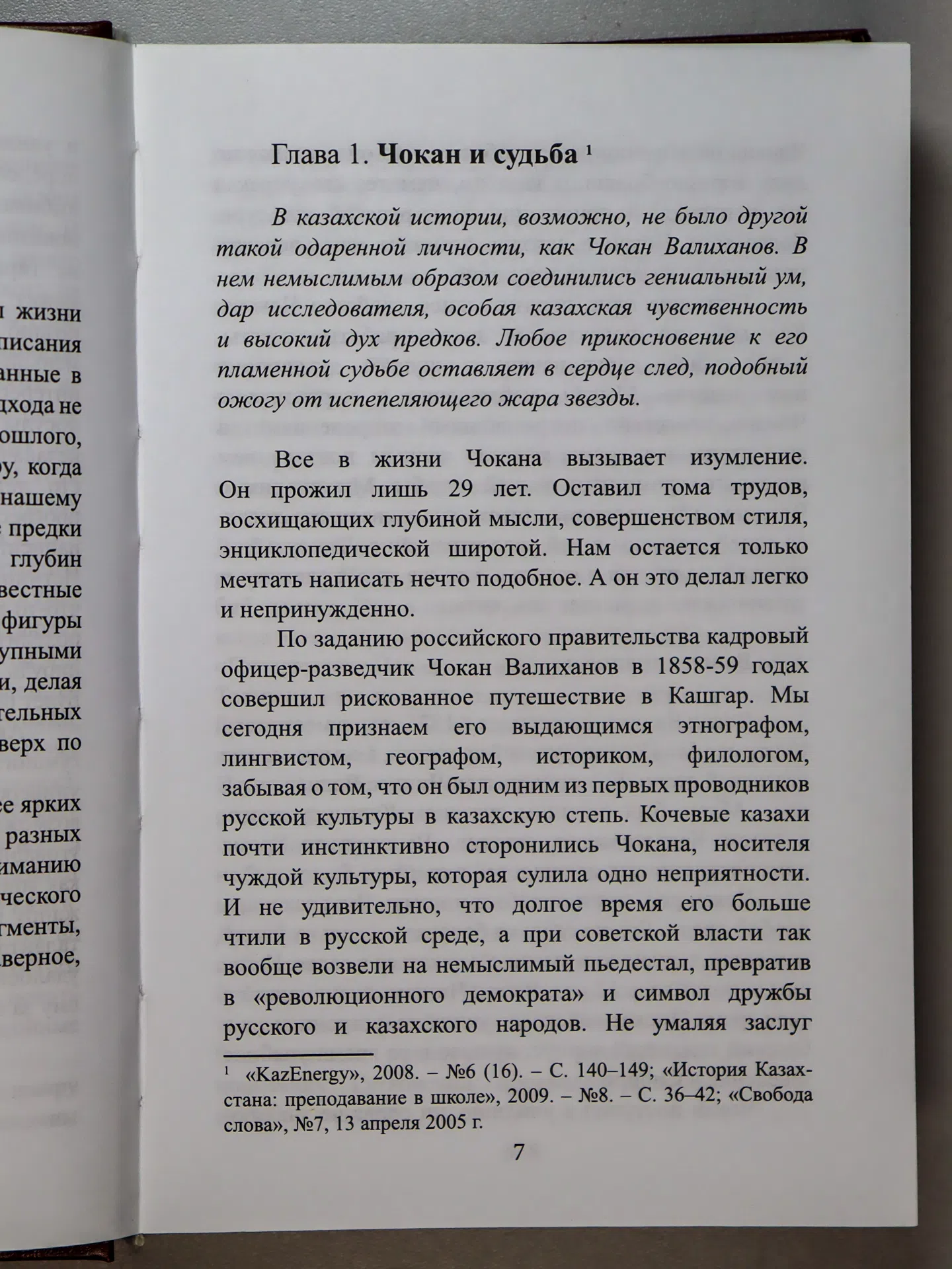 Курманбаев Ербол. Лабиринты познания нового