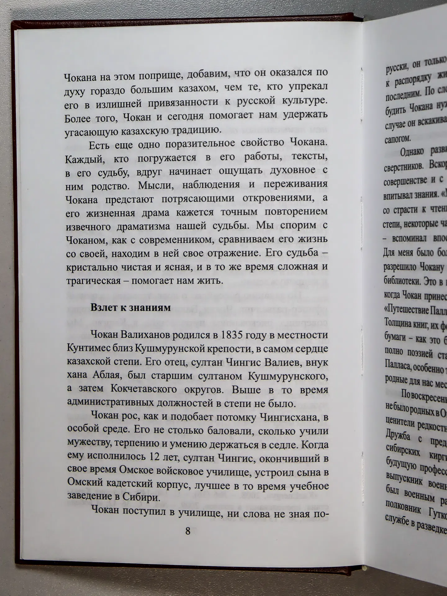 Курманбаев Ербол. Лабиринты познания нового