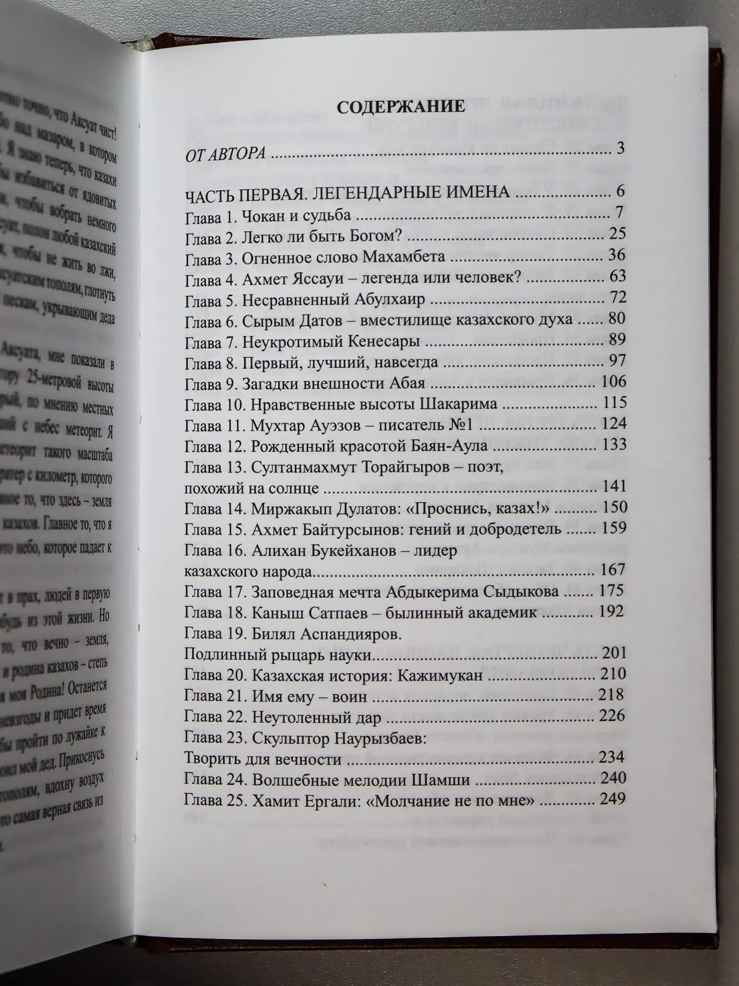 Курманбаев Ербол. Лабиринты познания нового