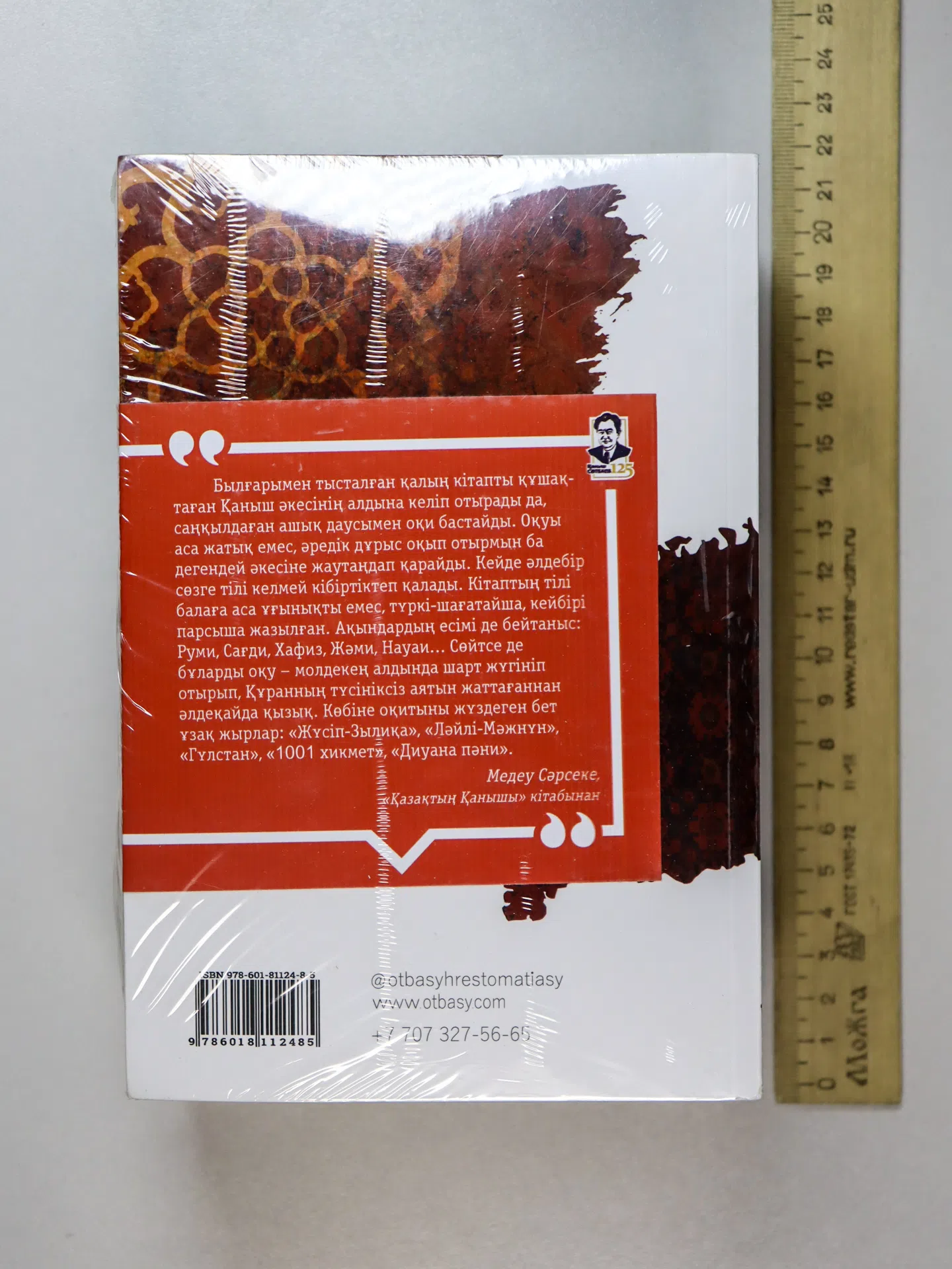 Бала Қаныш оқыған кітаптар
