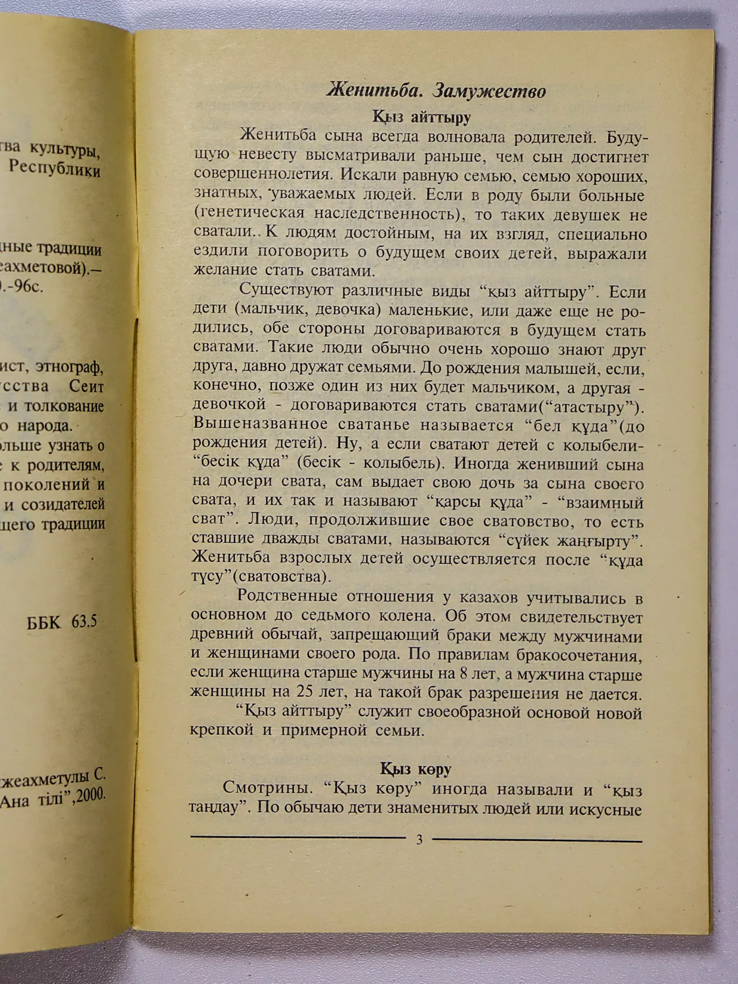 Кенжеахметулы Сеит. Казахские народные традиции и обряды
