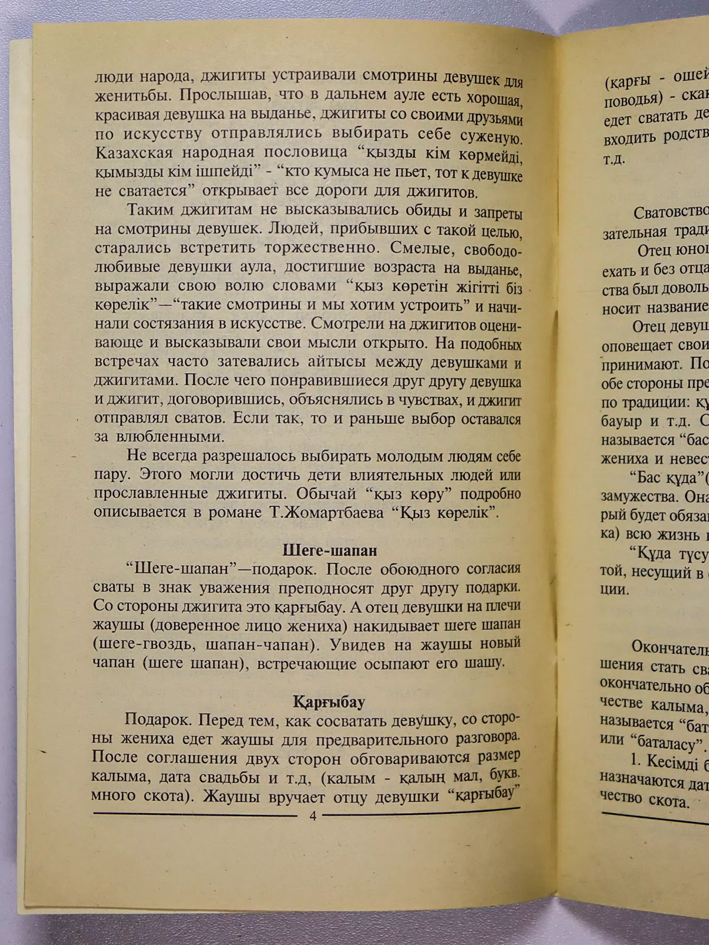 Кенжеахметулы Сеит. Казахские народные традиции и обряды