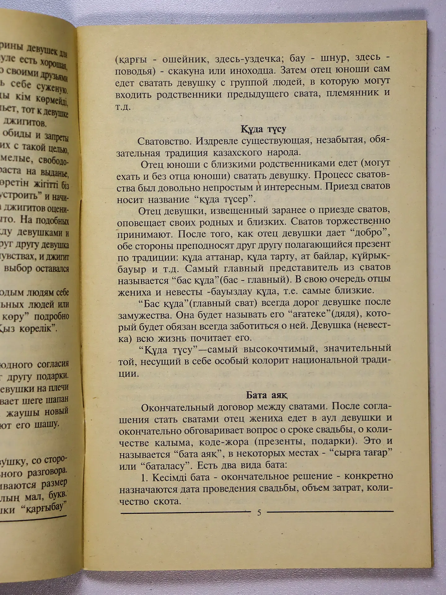 Кенжеахметулы Сеит. Казахские народные традиции и обряды