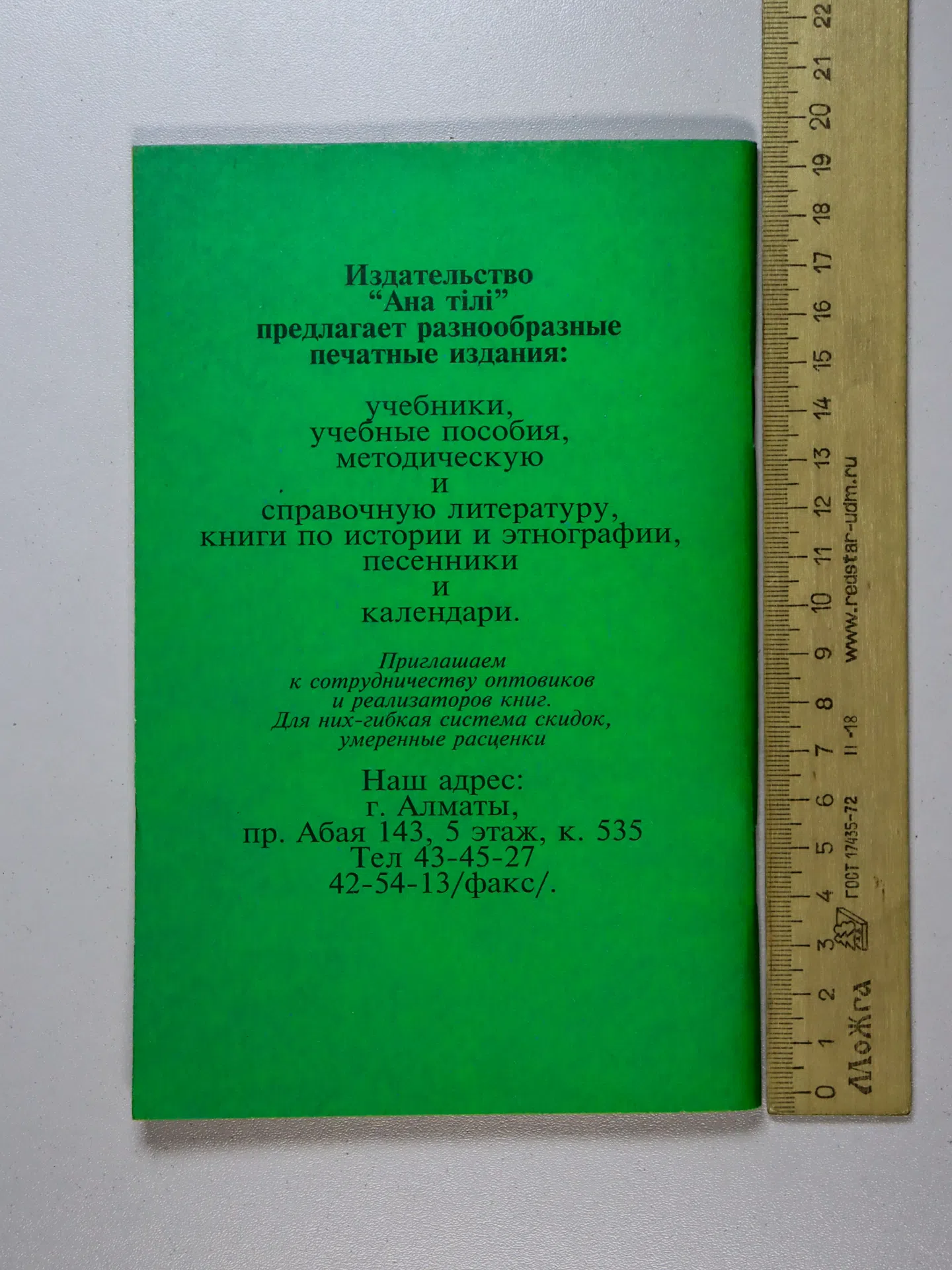 Кенжеахметулы Сеит. Казахские народные традиции и обряды