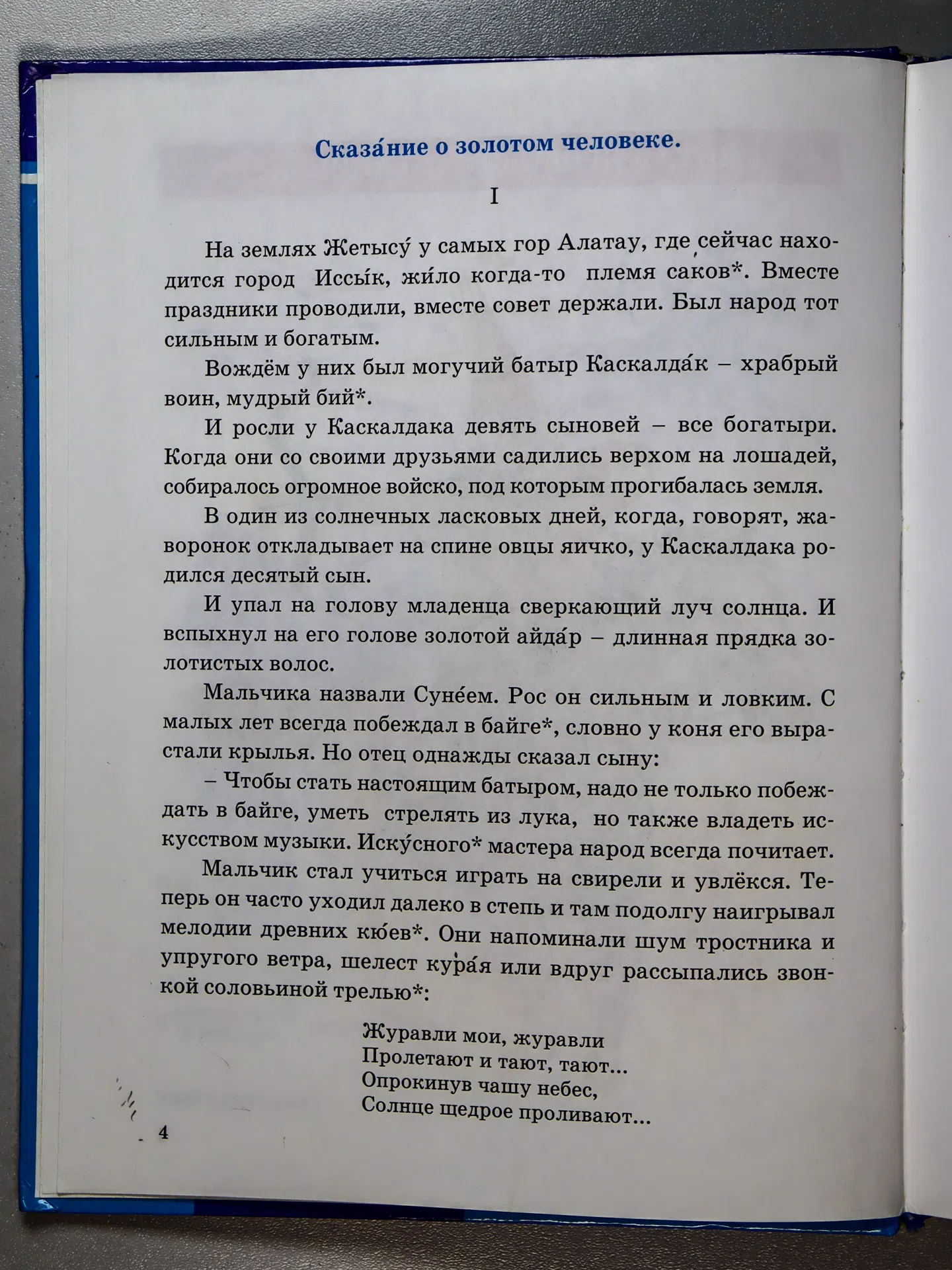 Павленко В. К., Абенова Т. К. Литературное чтение. 3 класс