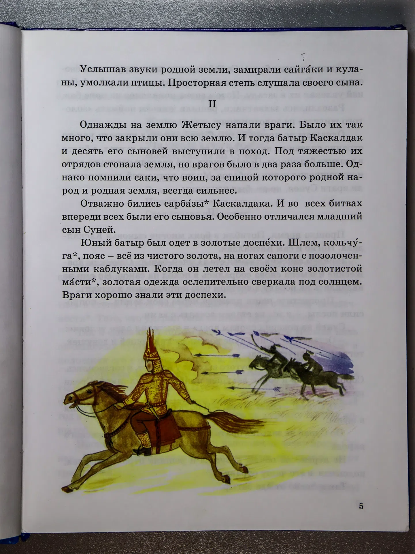 Павленко В. К., Абенова Т. К. Литературное чтение. 3 класс