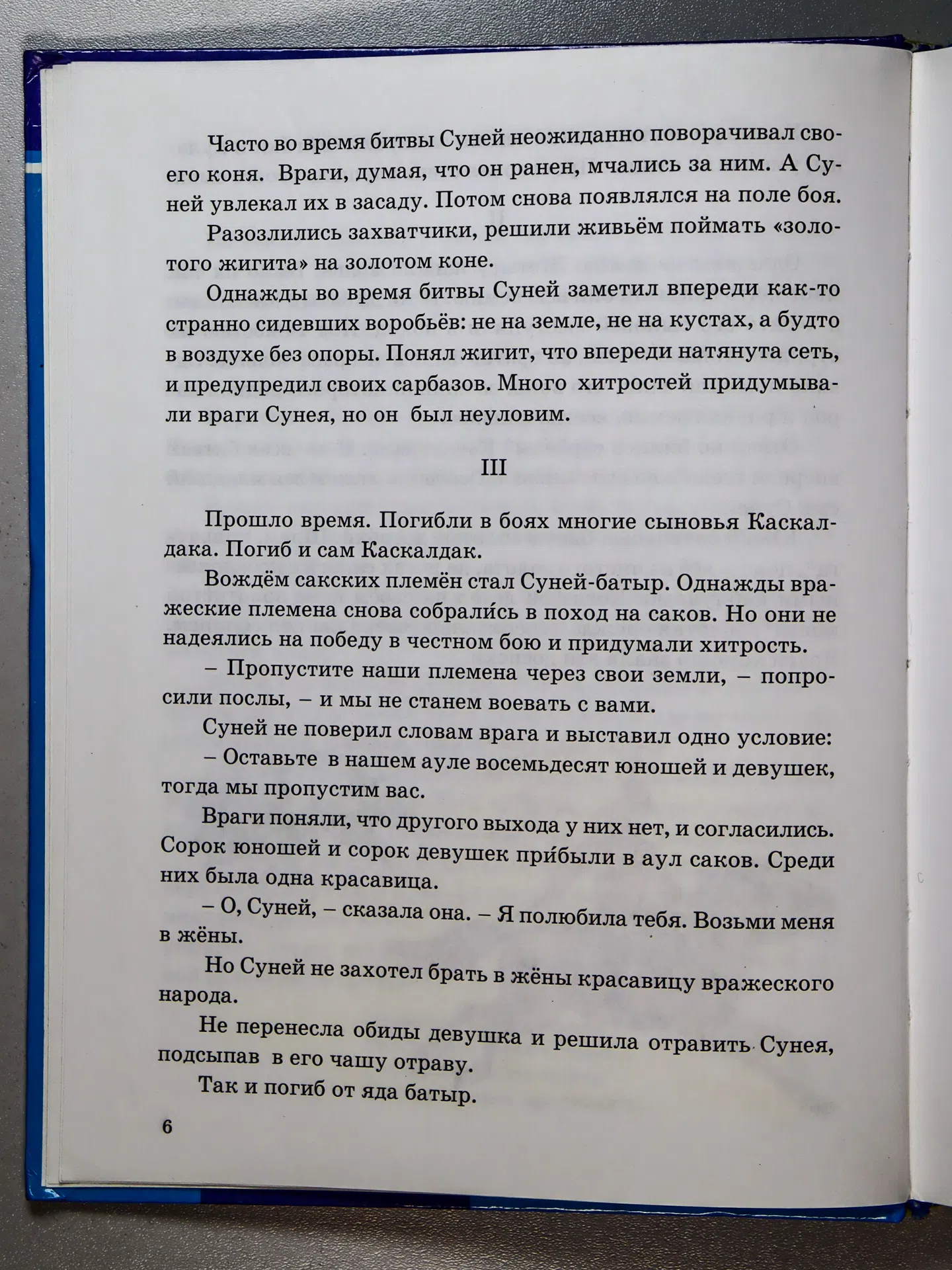 Павленко В. К., Абенова Т. К. Литературное чтение. 3 класс