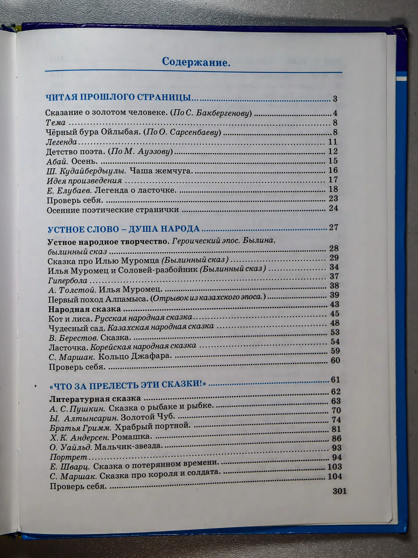 Павленко В. К., Абенова Т. К. Литературное чтение. 3 класс