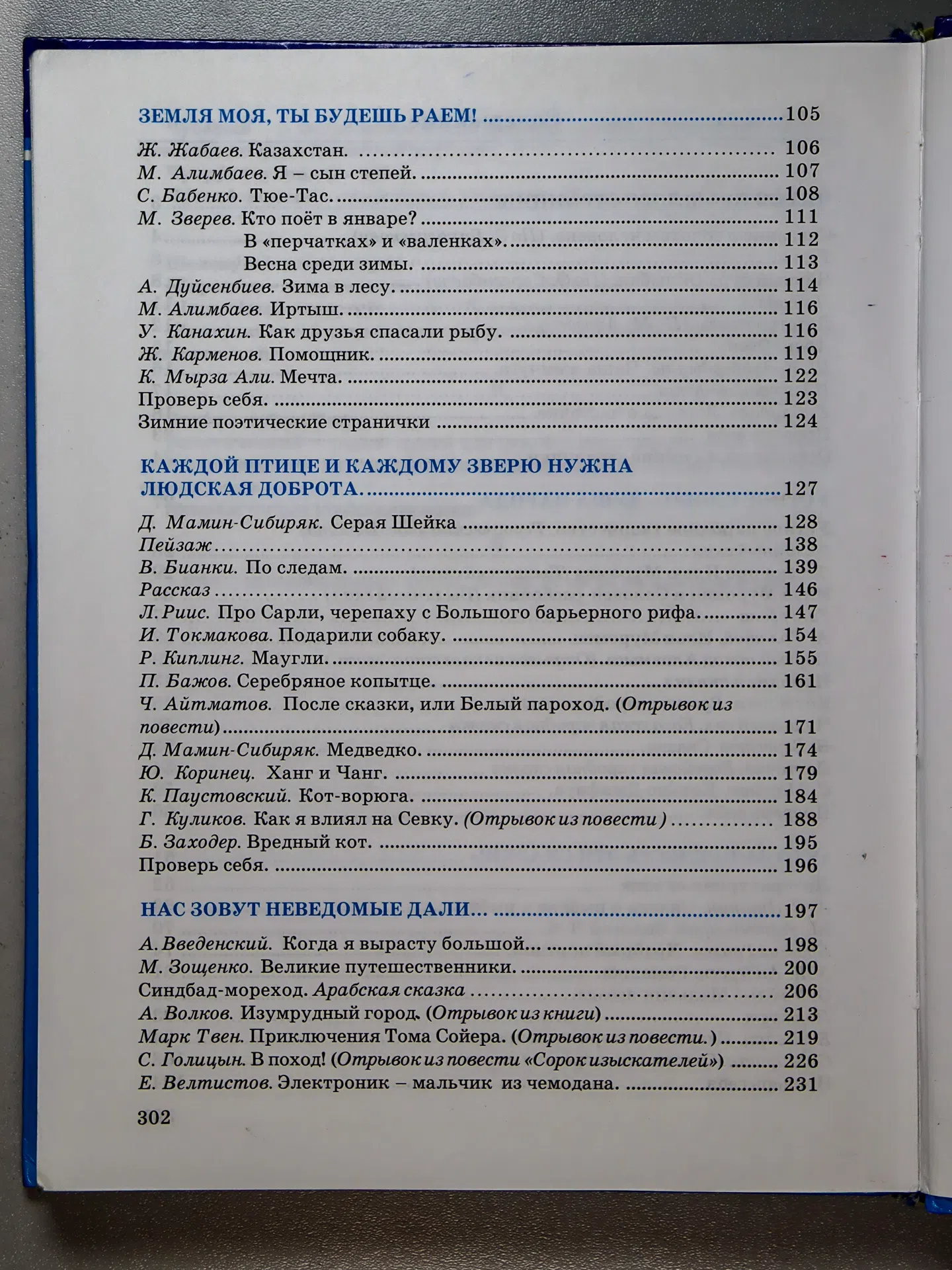 Павленко В. К., Абенова Т. К. Литературное чтение. 3 класс