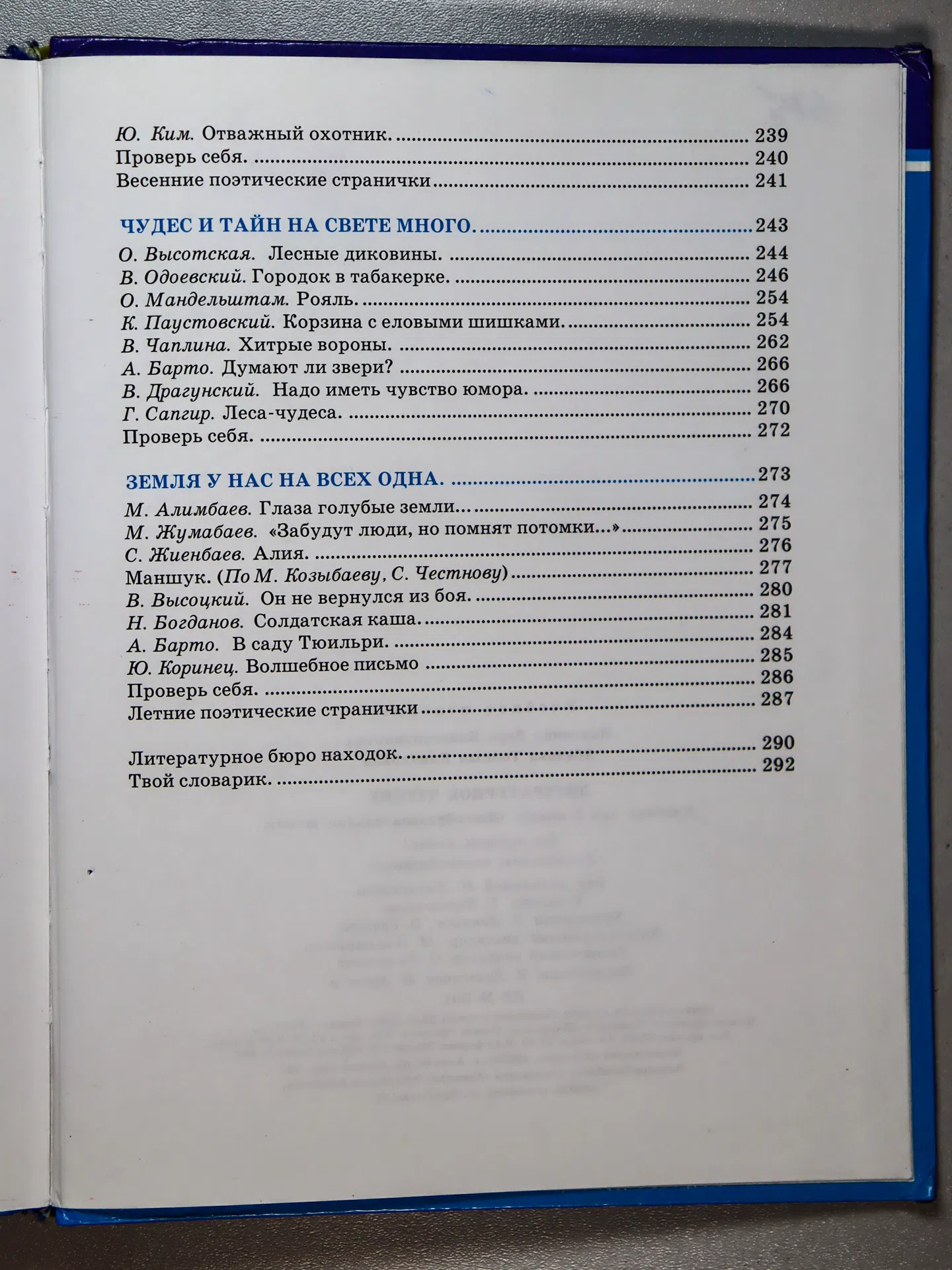 Павленко В. К., Абенова Т. К. Литературное чтение. 3 класс