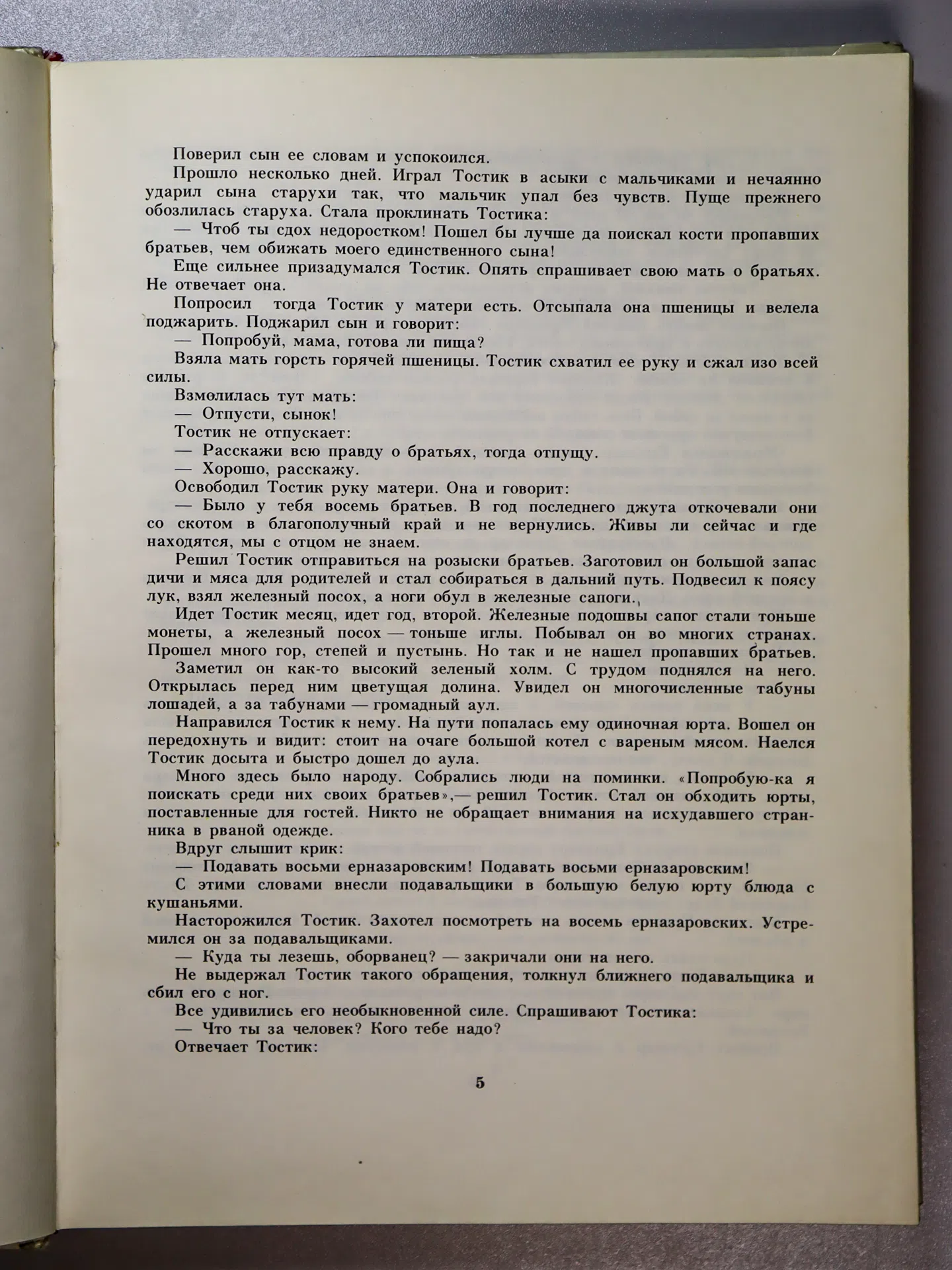 Казахские народные сказки. Книга 1
