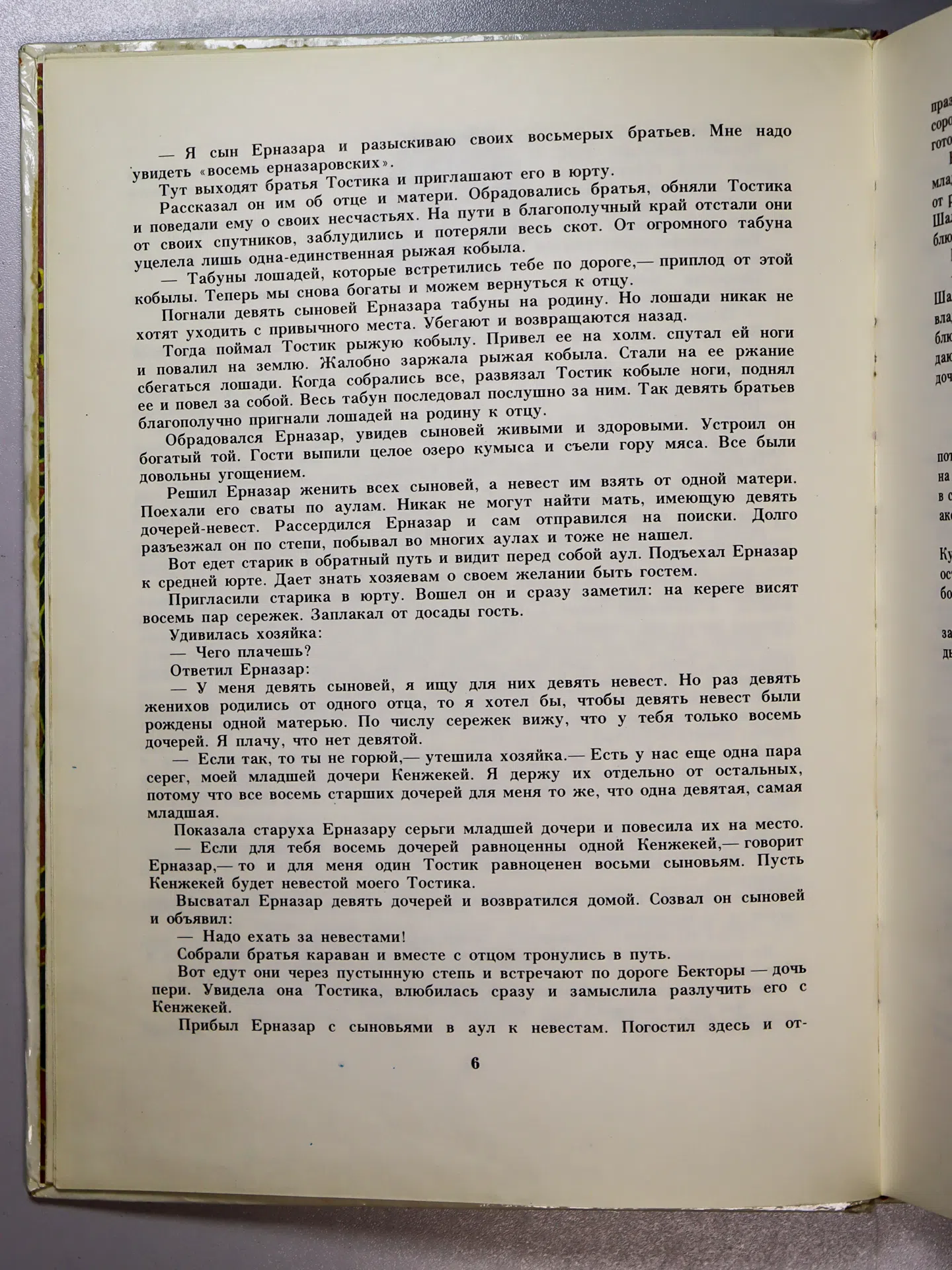Казахские народные сказки. Книга 1