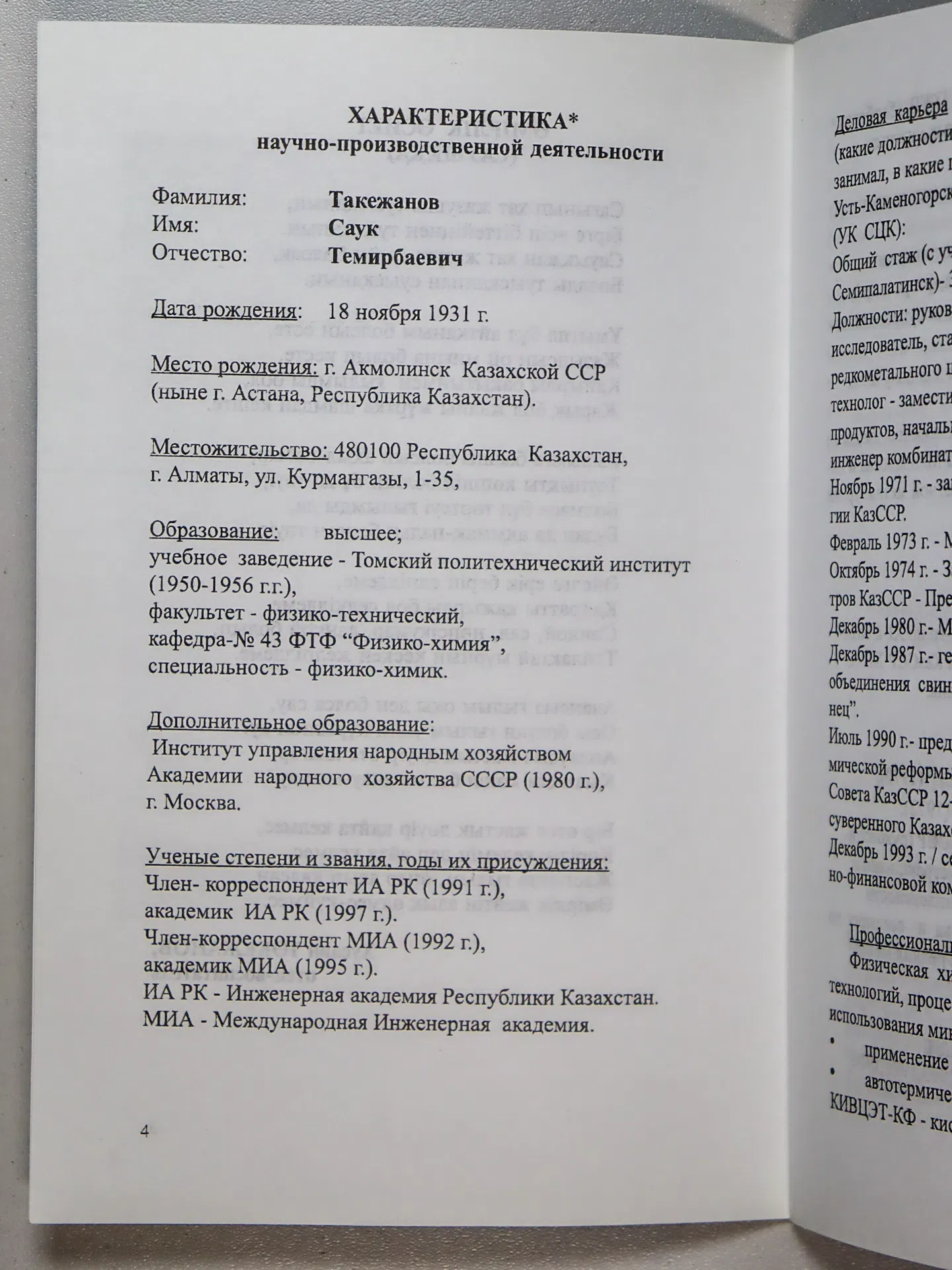 Куанышева Клара Зейнуловна. Саук Темирбаевич Такежанов. Инженер, ученый, реформатор