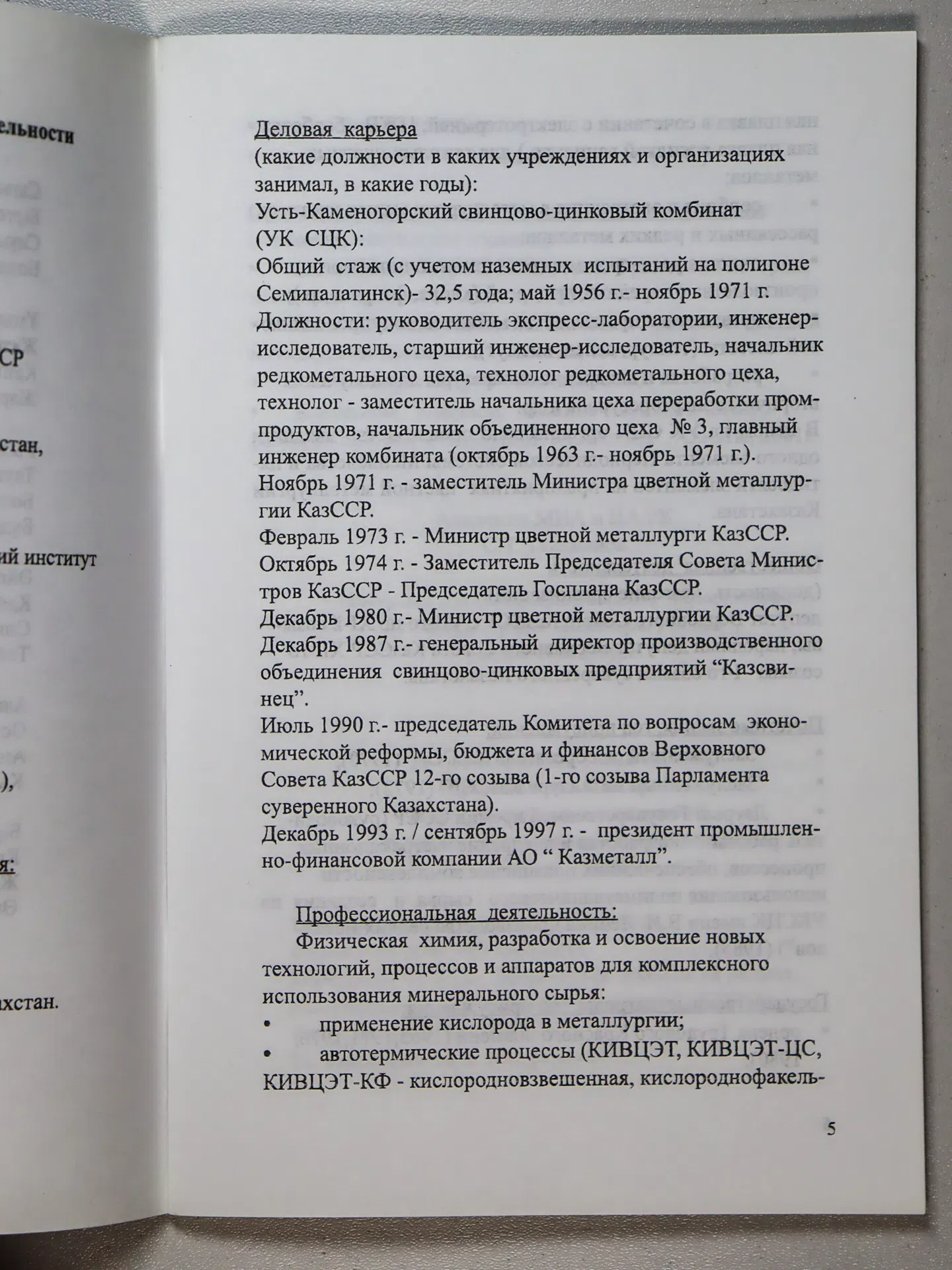 Куанышева Клара Зейнуловна. Саук Темирбаевич Такежанов. Инженер, ученый, реформатор