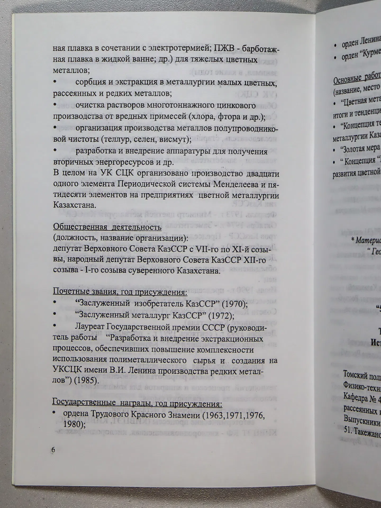 Куанышева Клара Зейнуловна. Саук Темирбаевич Такежанов. Инженер, ученый, реформатор
