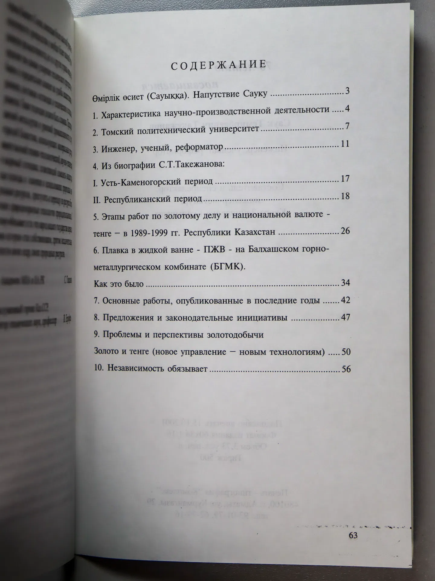 Куанышева Клара Зейнуловна. Саук Темирбаевич Такежанов. Инженер, ученый, реформатор