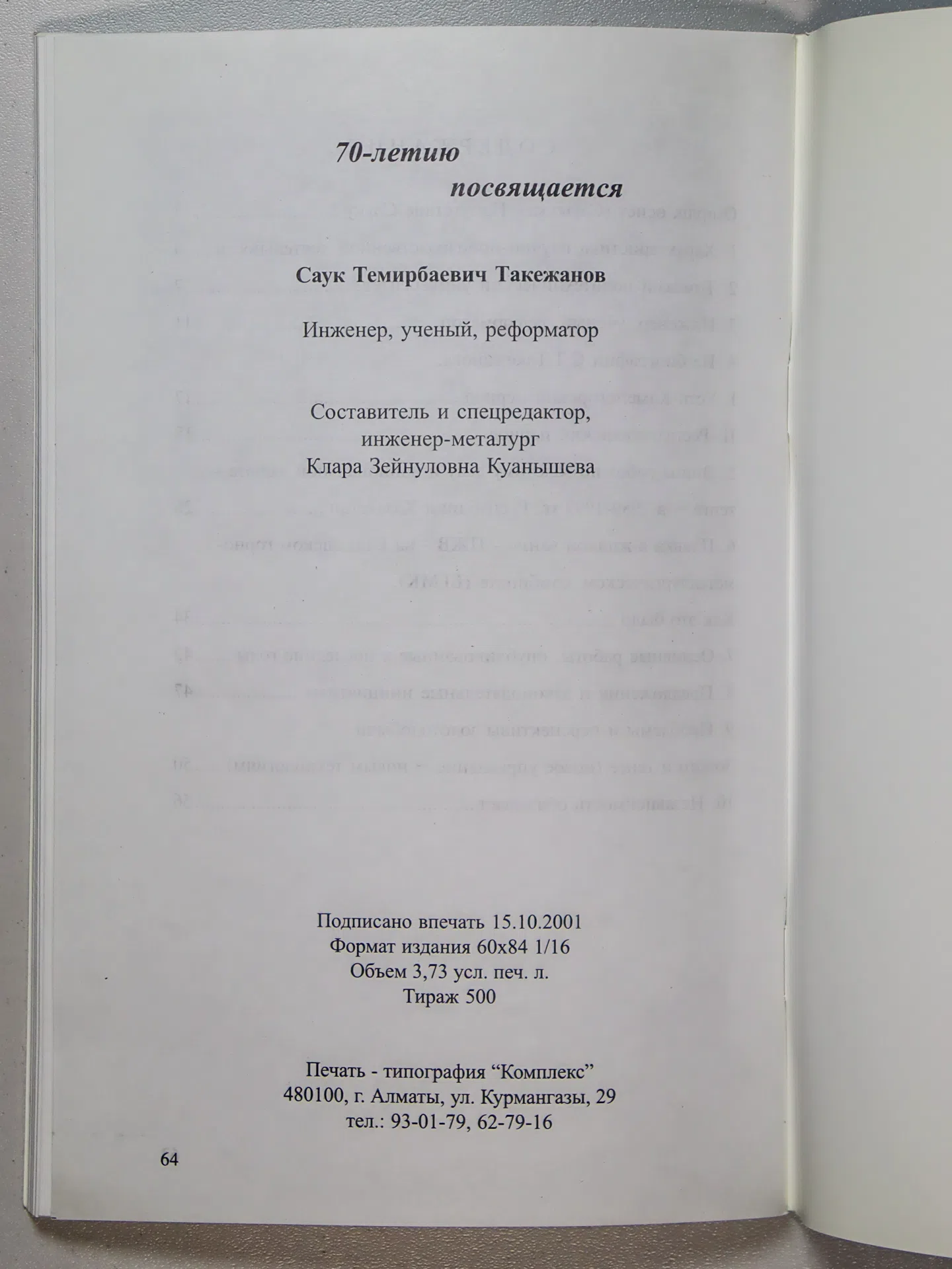 Куанышева Клара Зейнуловна. Саук Темирбаевич Такежанов. Инженер, ученый, реформатор