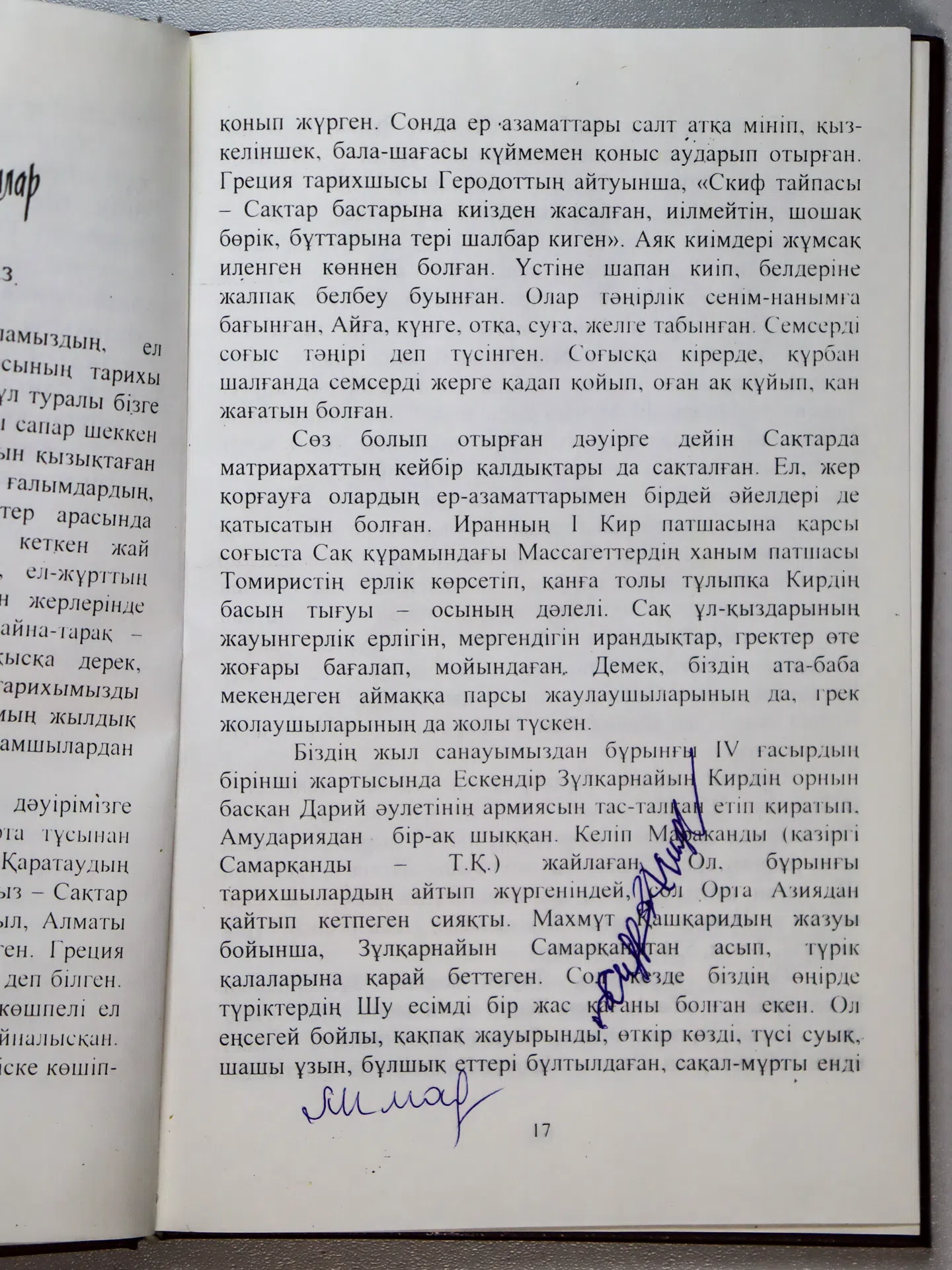 Қожакеев Темірбек. Керімсал кент