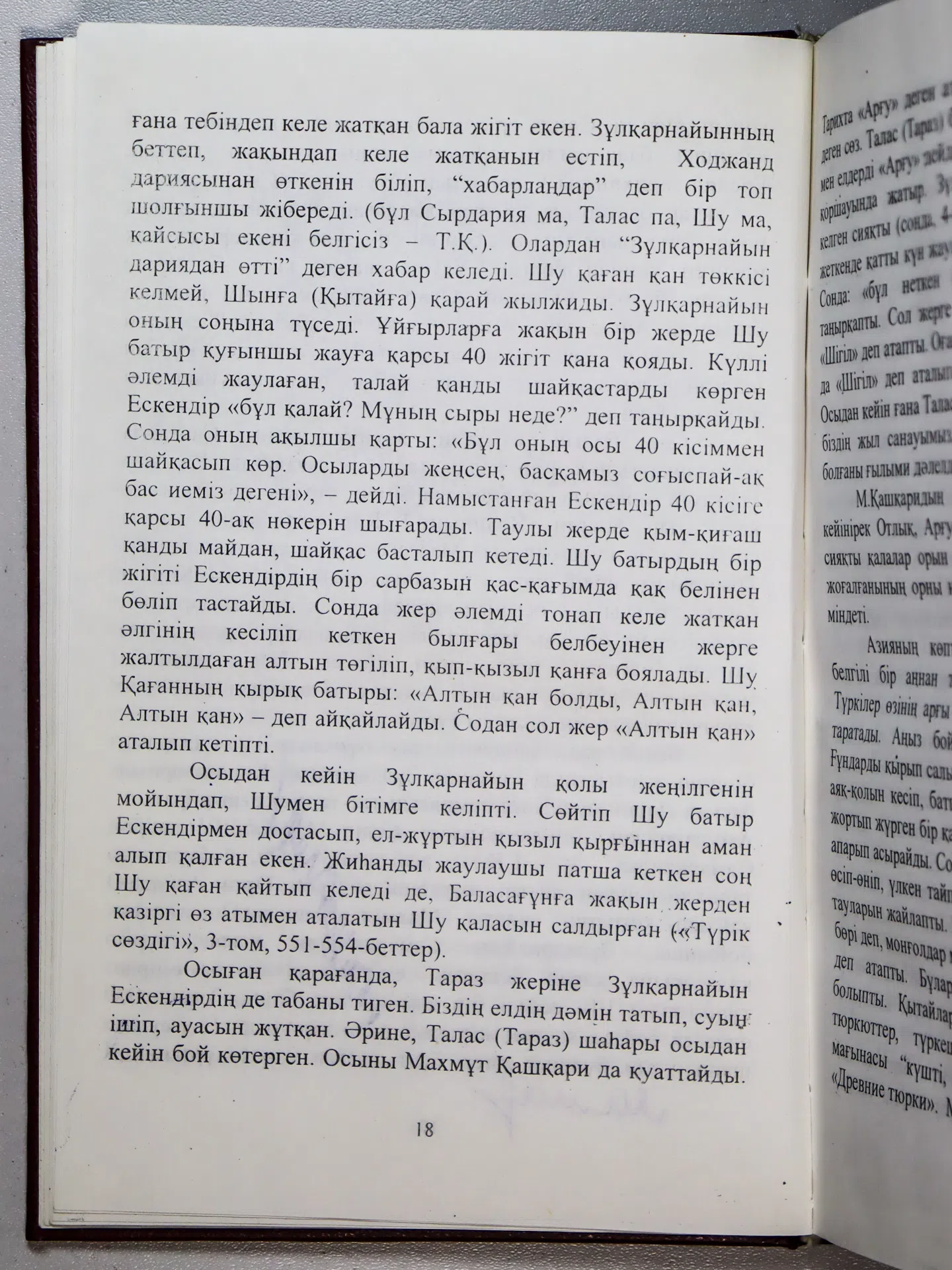 Қожакеев Темірбек. Керімсал кент