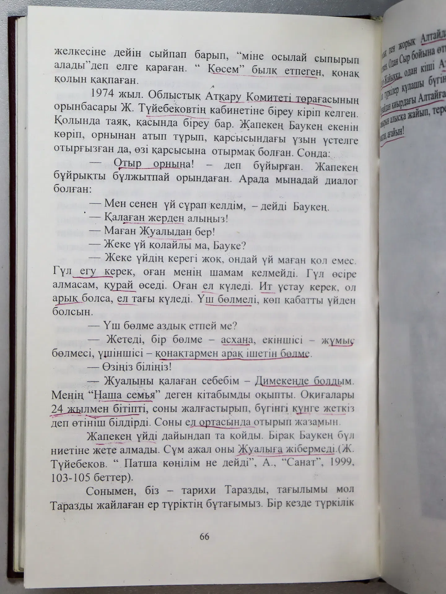 Қожакеев Темірбек. Керімсал кент