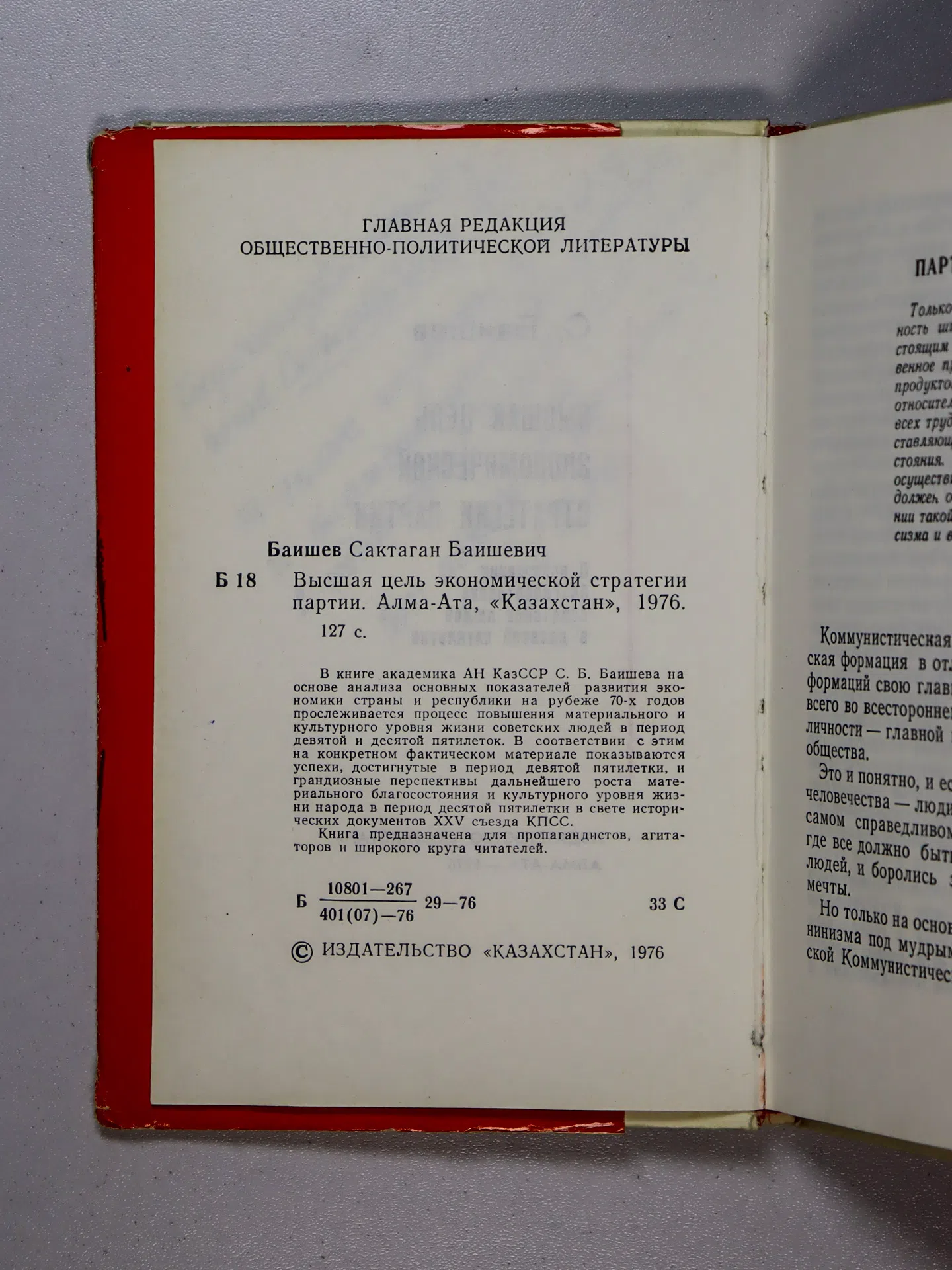 Баишев С. Высшая цель экономической стратегии партии. О повышении благосостояния советских людей в десятой пятилетке