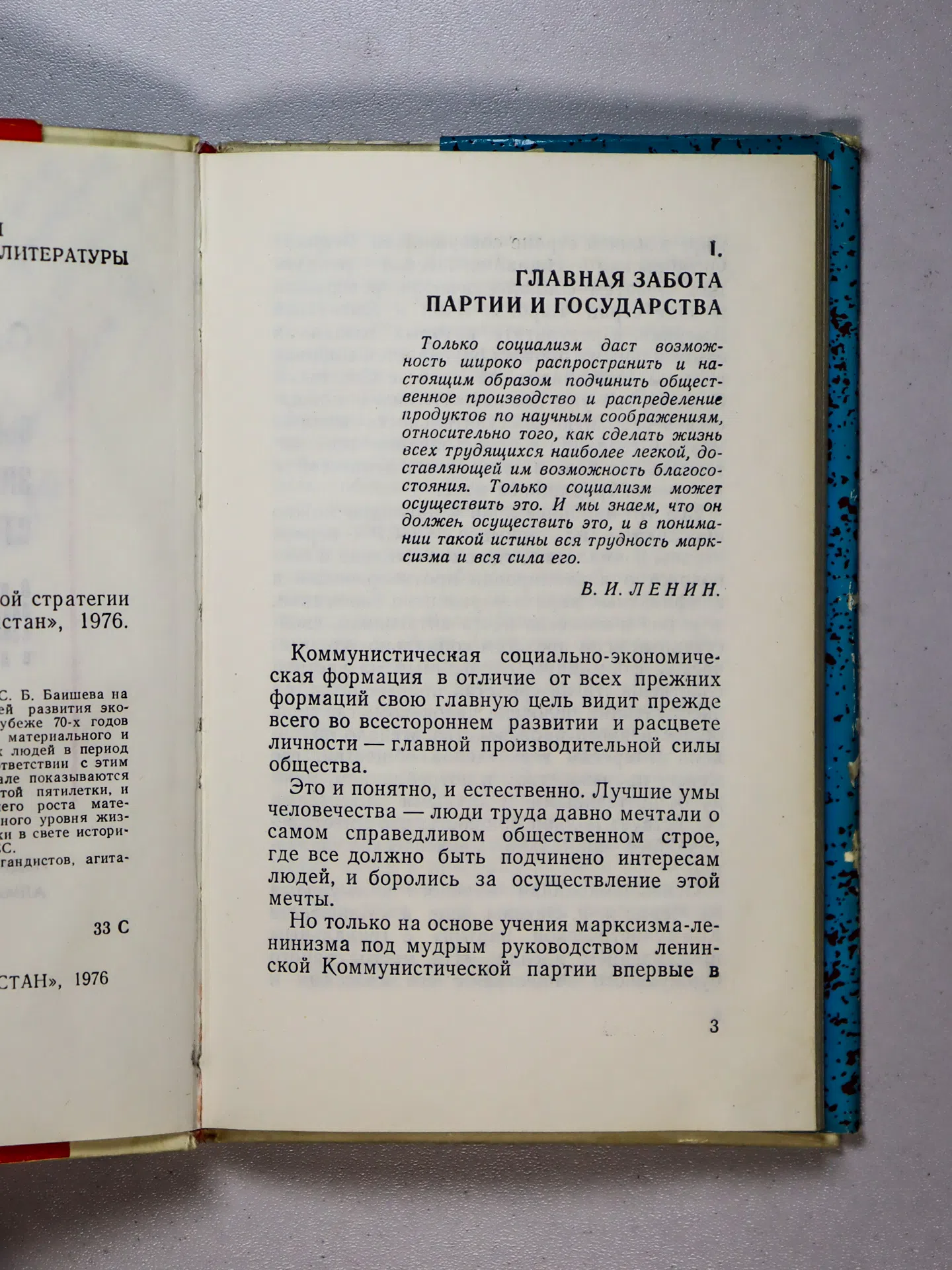 Баишев С. Высшая цель экономической стратегии партии. О повышении благосостояния советских людей в десятой пятилетке