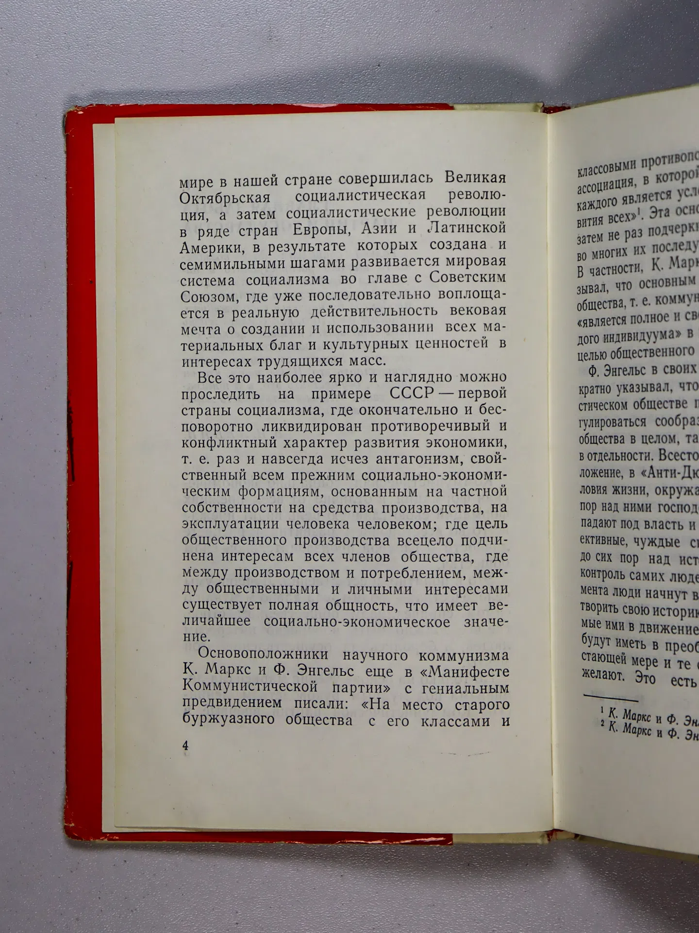 Баишев С. Высшая цель экономической стратегии партии. О повышении благосостояния советских людей в десятой пятилетке