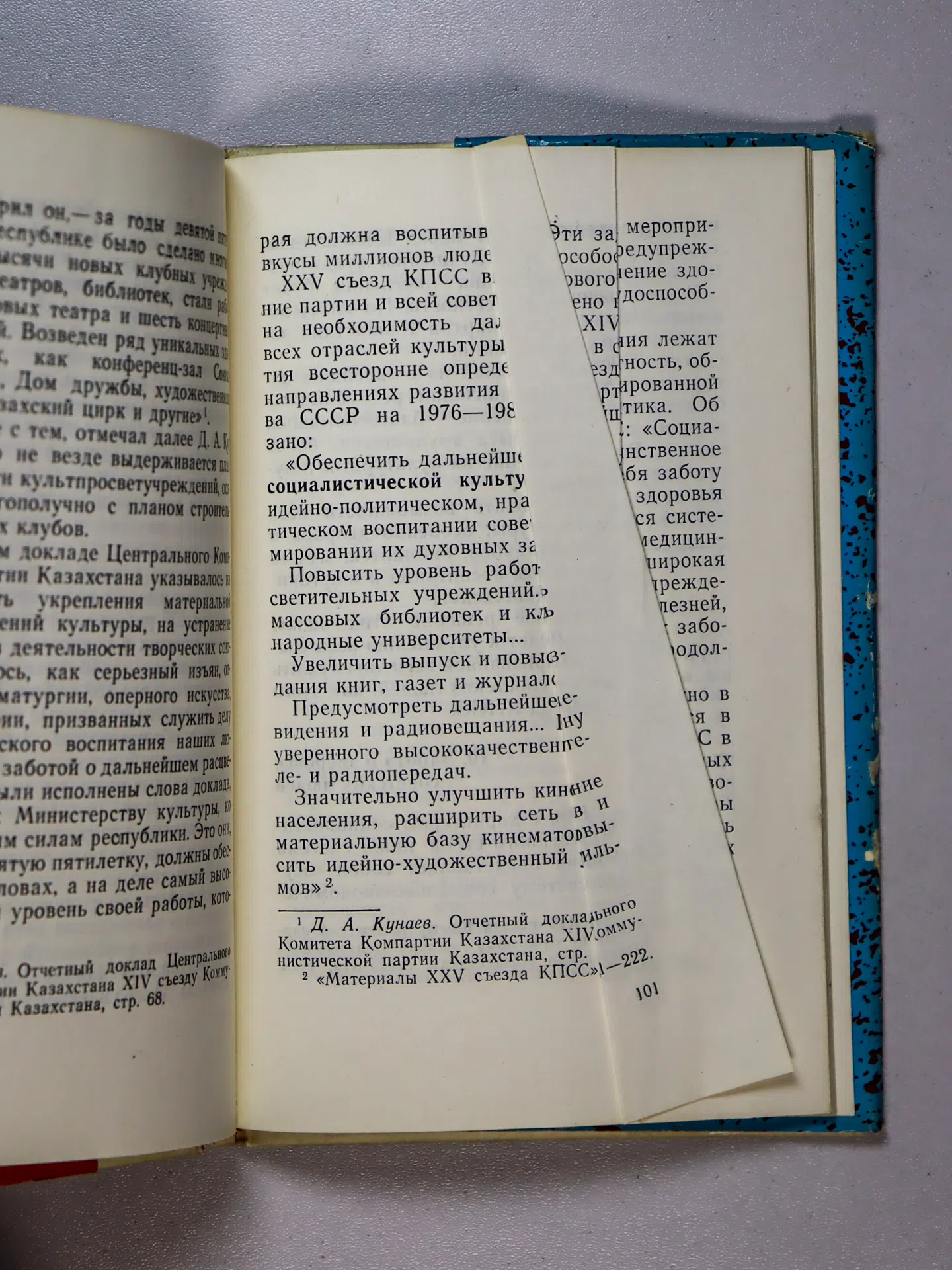 Баишев С. Высшая цель экономической стратегии партии. О повышении благосостояния советских людей в десятой пятилетке