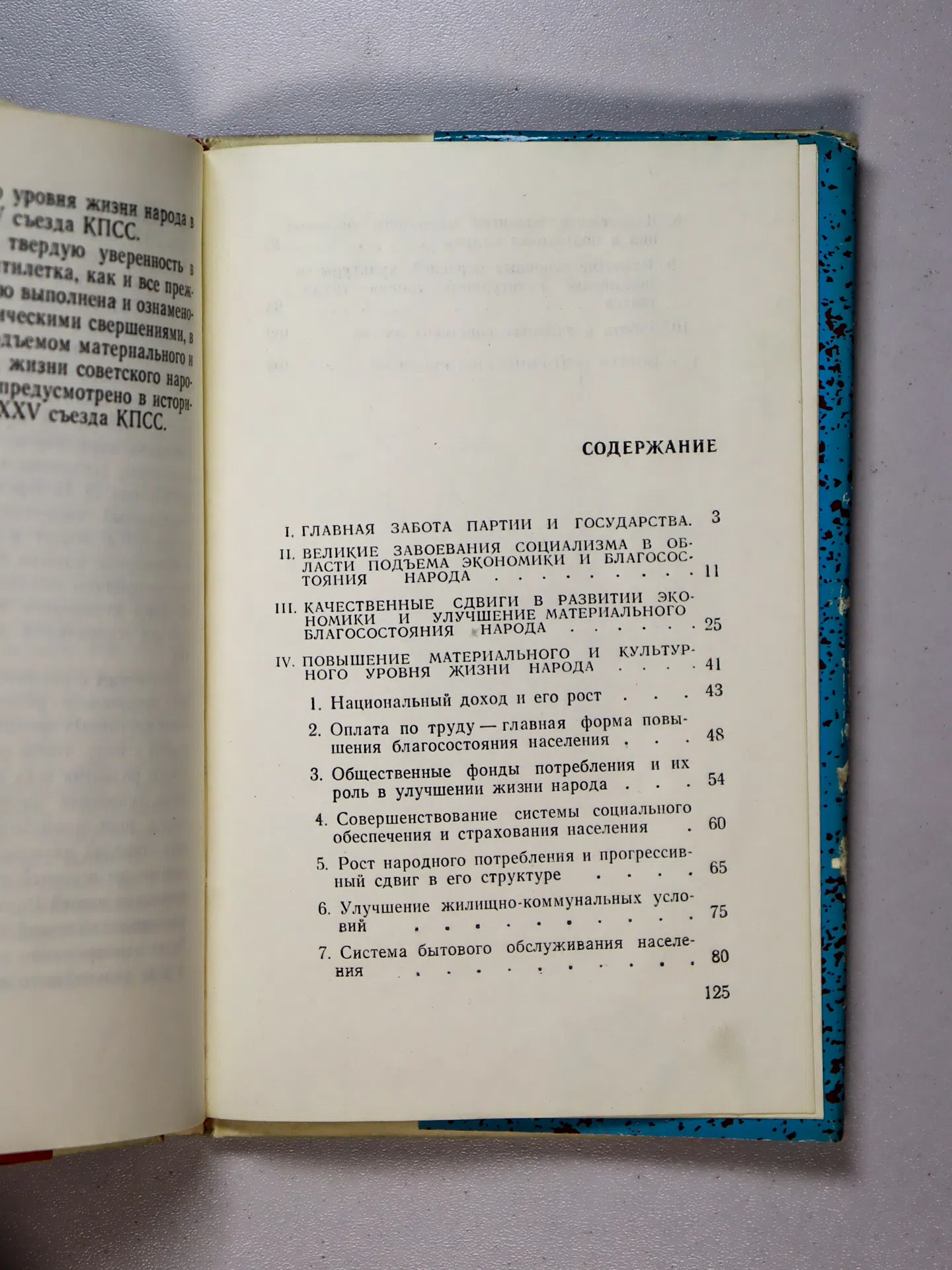 Баишев С. Высшая цель экономической стратегии партии. О повышении благосостояния советских людей в десятой пятилетке