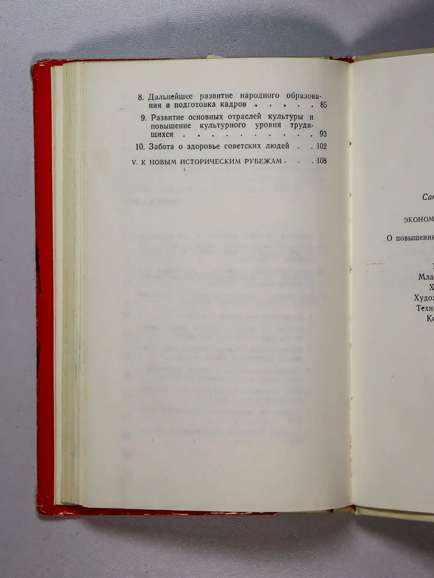 Баишев С. Высшая цель экономической стратегии партии. О повышении благосостояния советских людей в десятой пятилетке